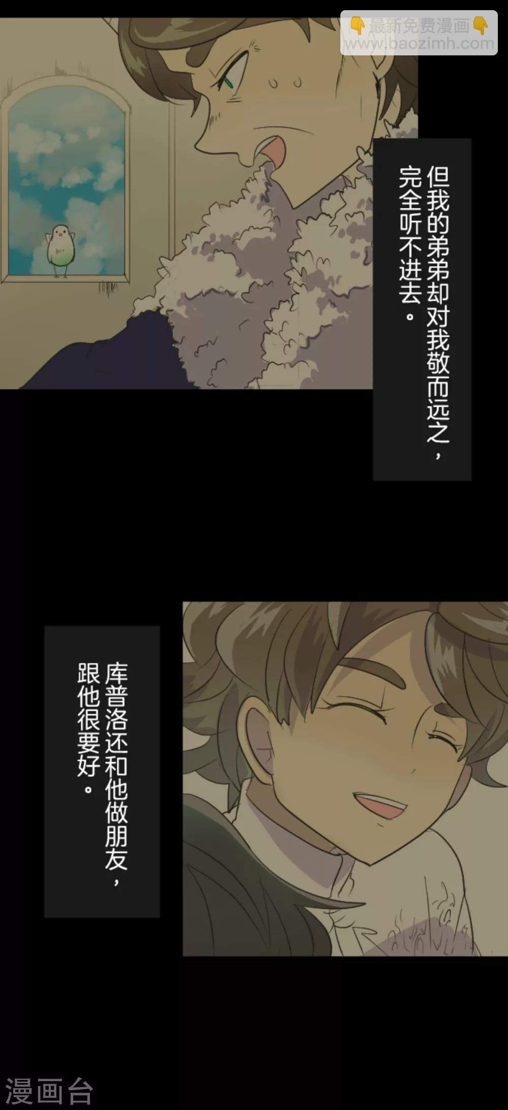 《他和她的魔法契约》第43话 过去篇6 第20页