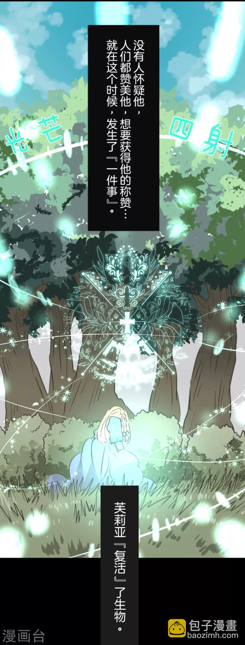 《他和她的魔法契约》第43话 过去篇6 第21页