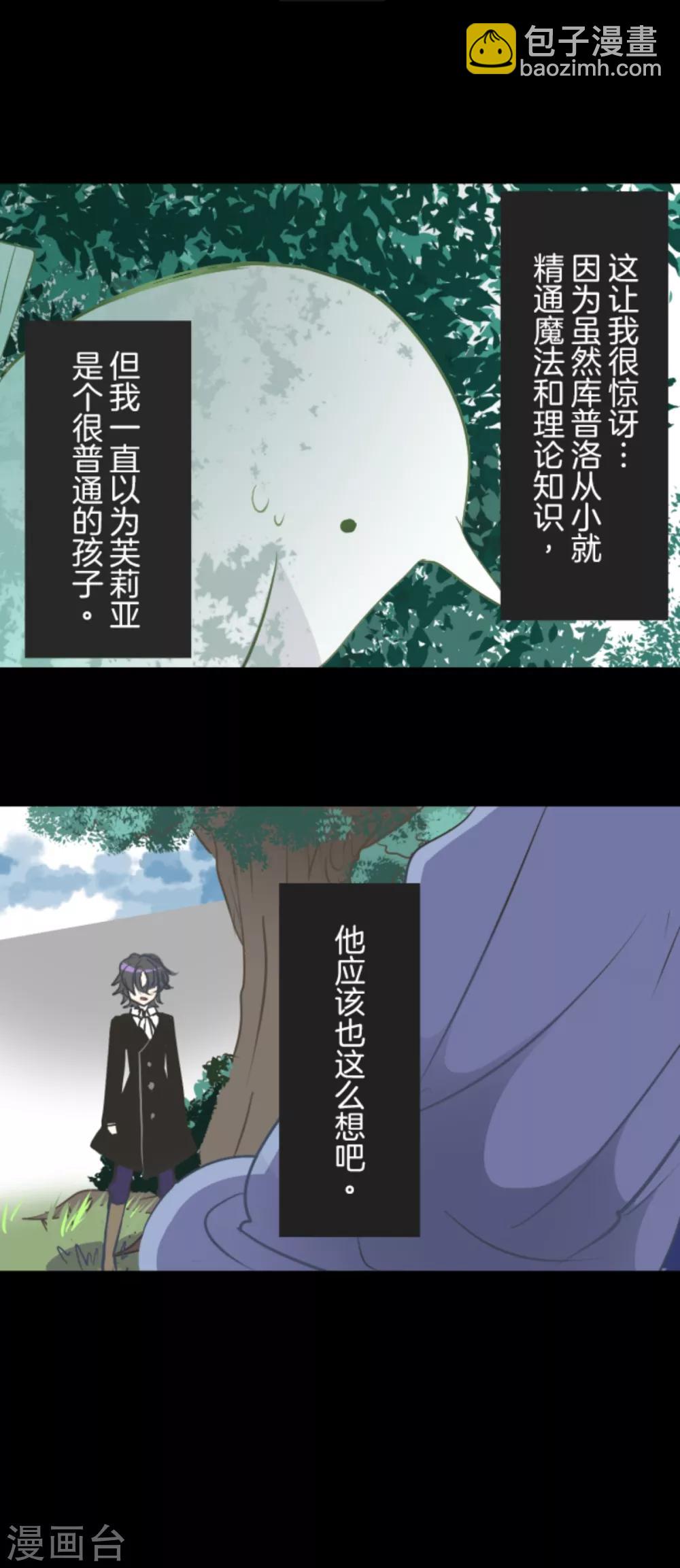 《他和她的魔法契约》第43话 过去篇6 第22页