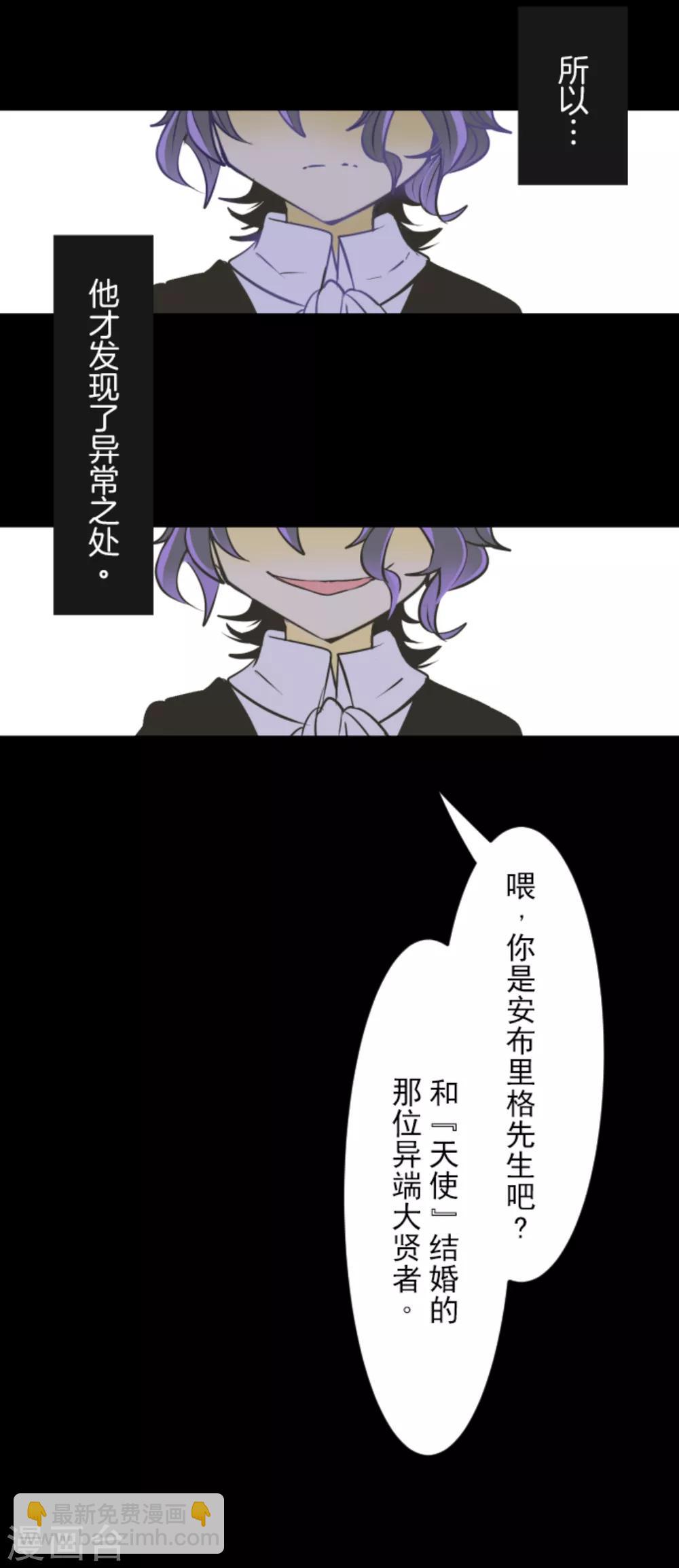 《他和她的魔法契约》第43话 过去篇6 第23页