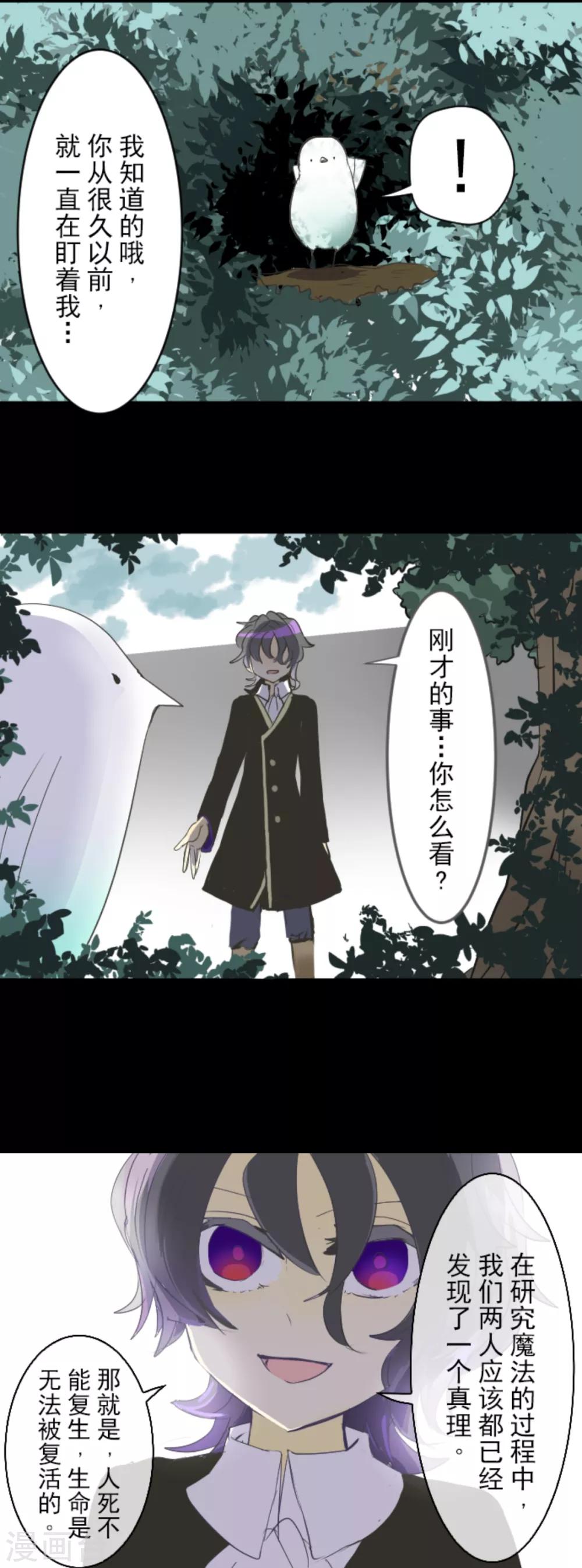《他和她的魔法契约》第43话 过去篇6 第24页