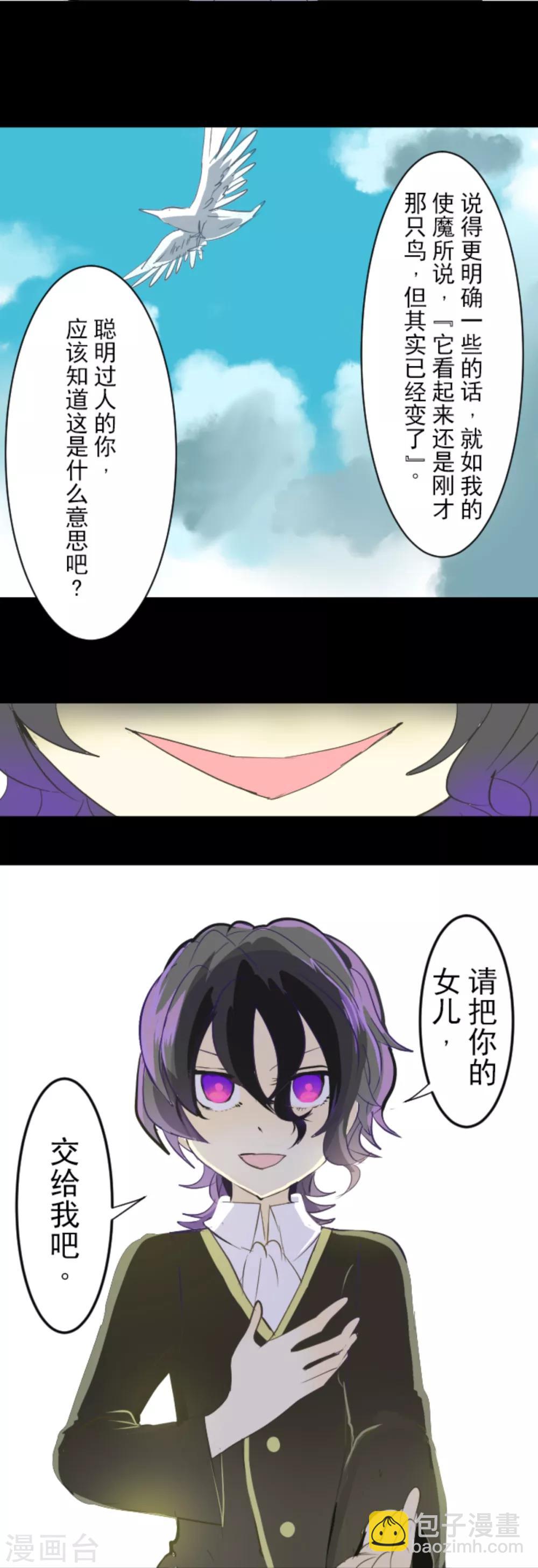 《他和她的魔法契约》第43话 过去篇6 第25页