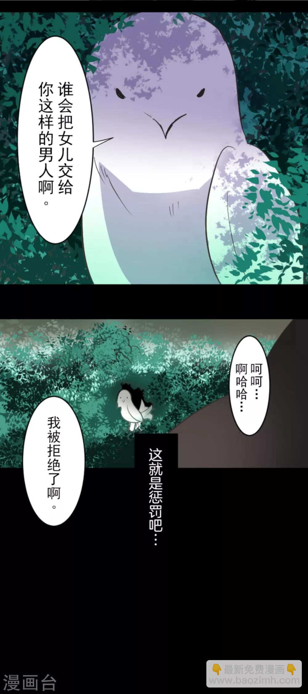 《他和她的魔法契约》第43话 过去篇6 第26页