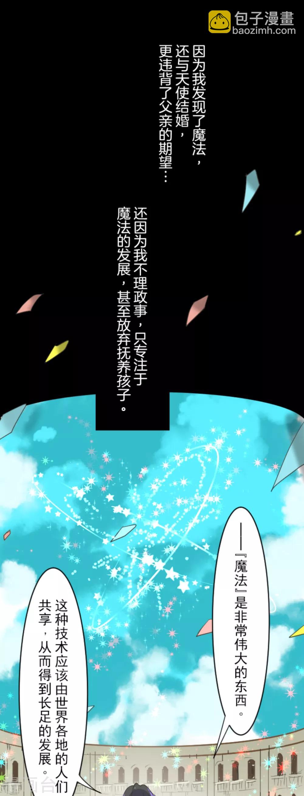 《他和她的魔法契约》第43话 过去篇6 第27页