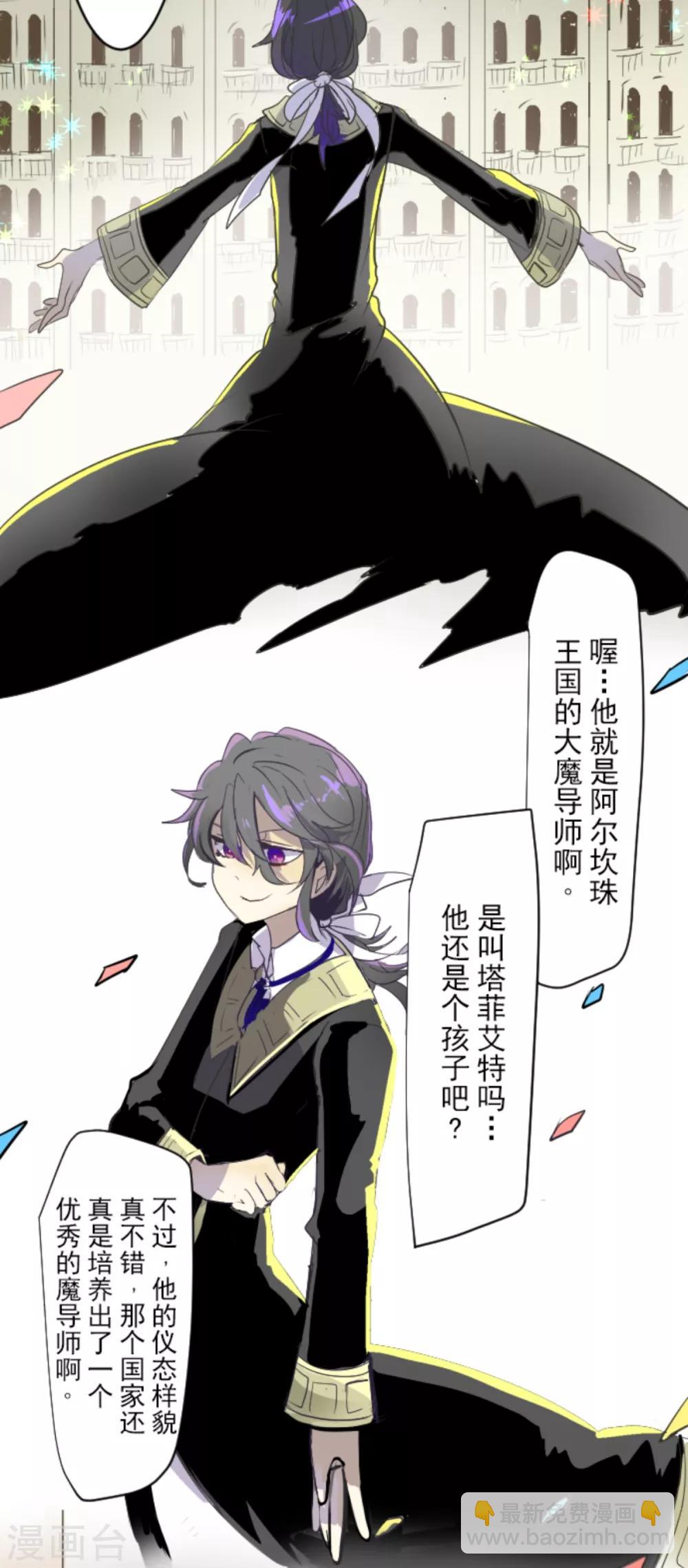 《他和她的魔法契约》第43话 过去篇6 第28页