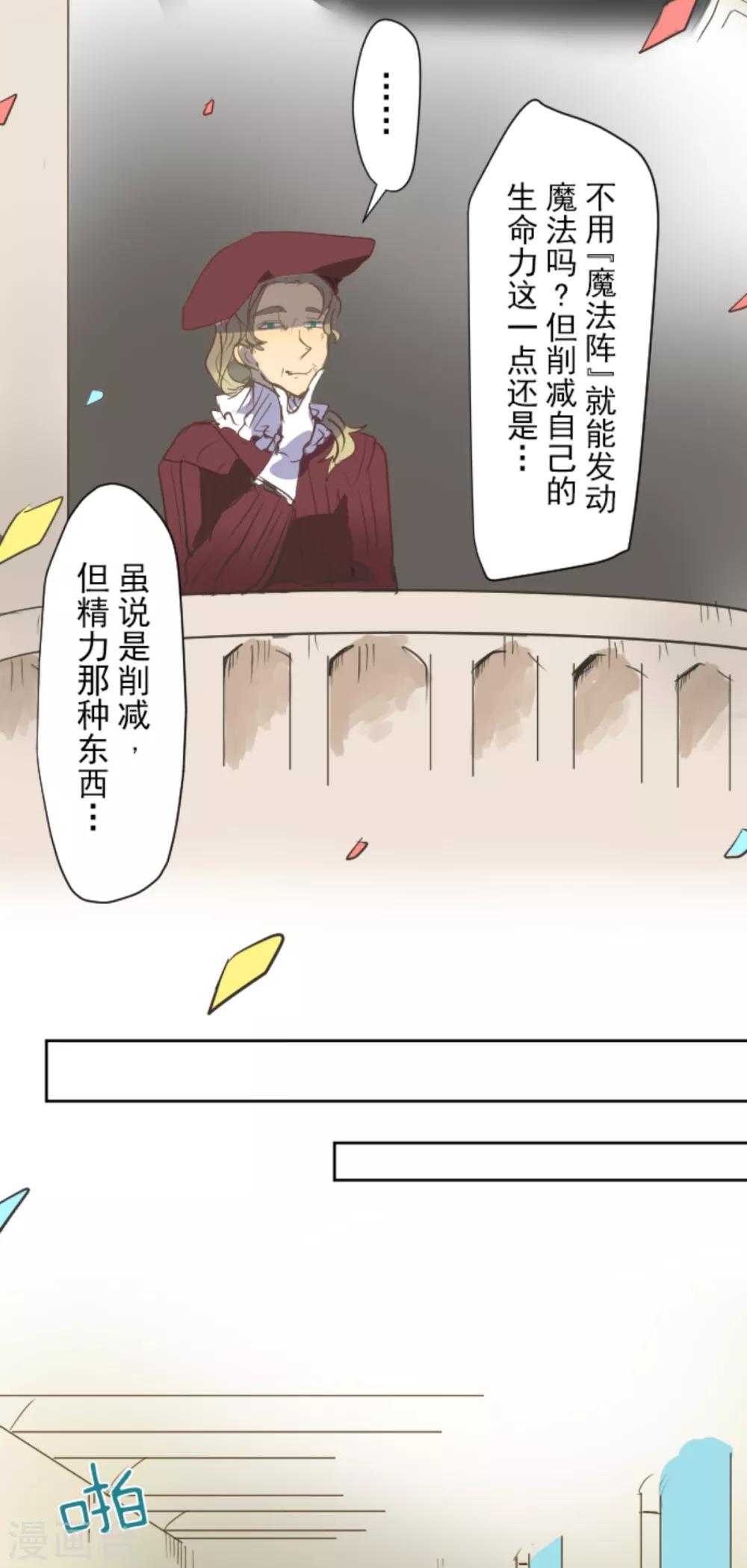 《他和她的魔法契约》第43话 过去篇6 第29页