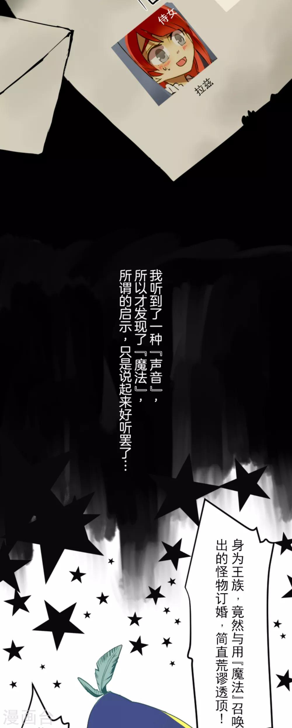 《他和她的魔法契约》第43话 过去篇6 第2页