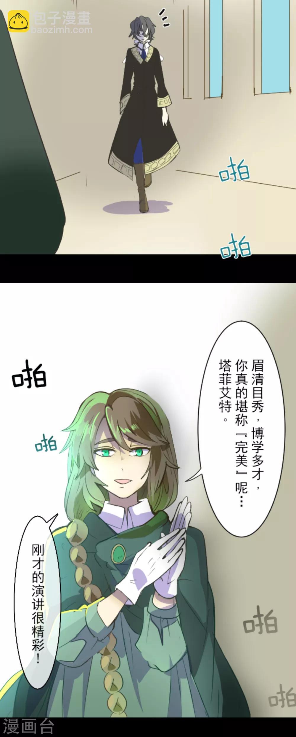 《他和她的魔法契约》第43话 过去篇6 第30页