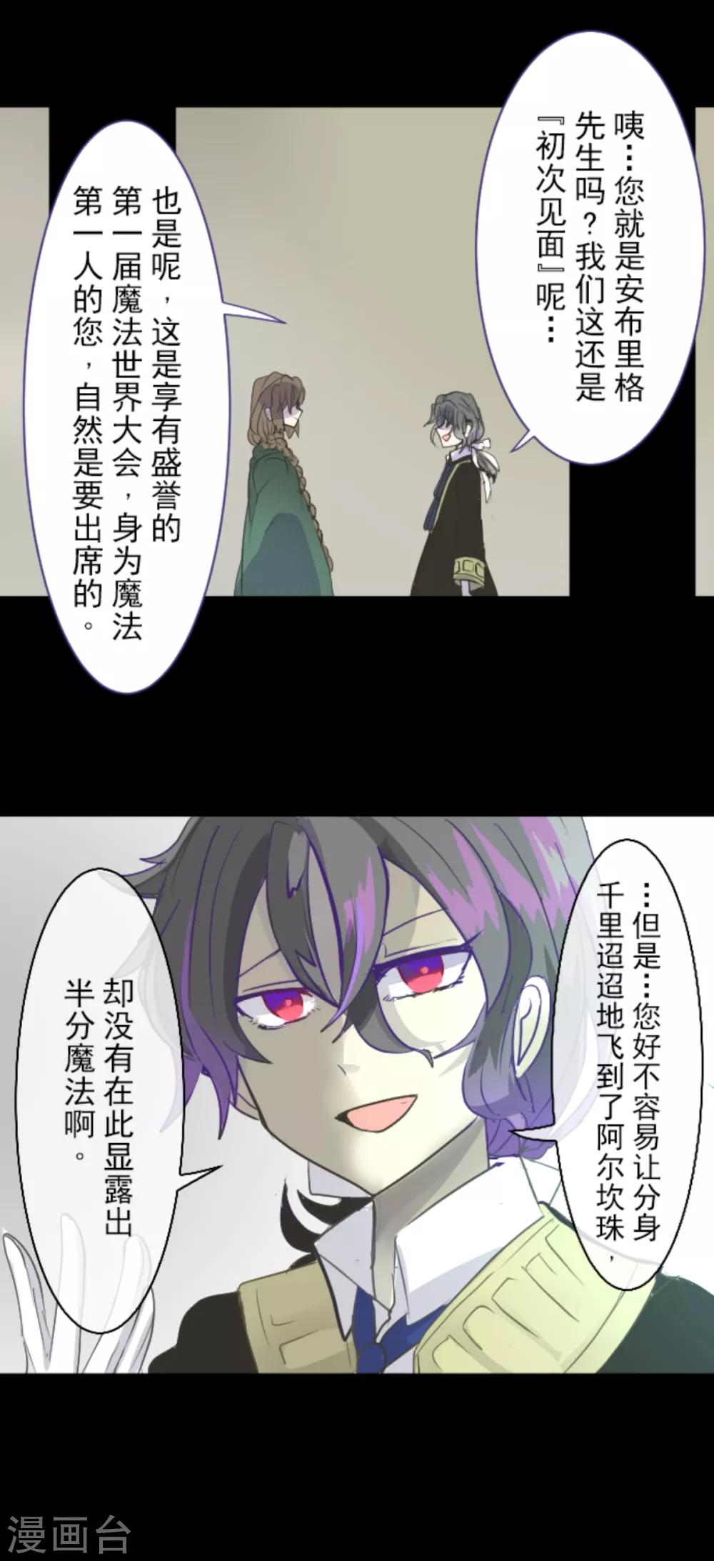 《他和她的魔法契约》第43话 过去篇6 第31页