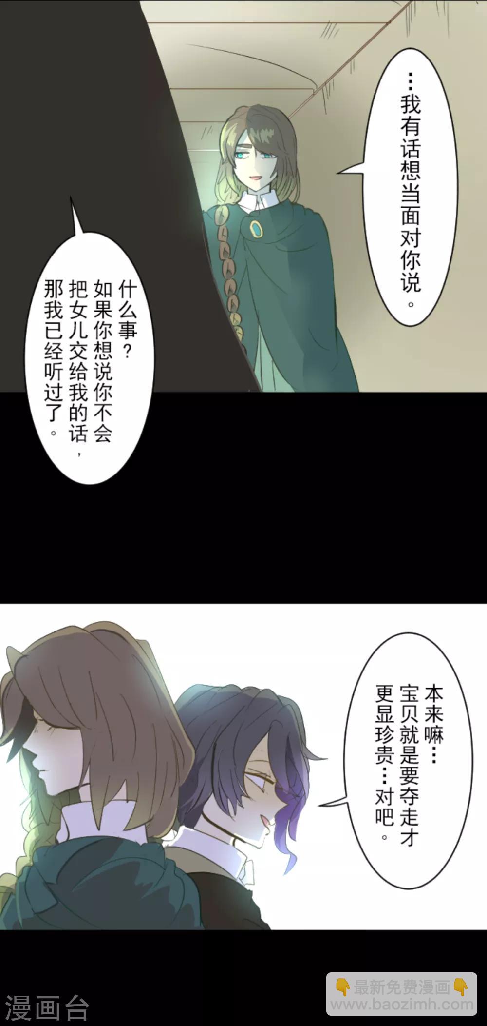 《他和她的魔法契约》第43话 过去篇6 第32页