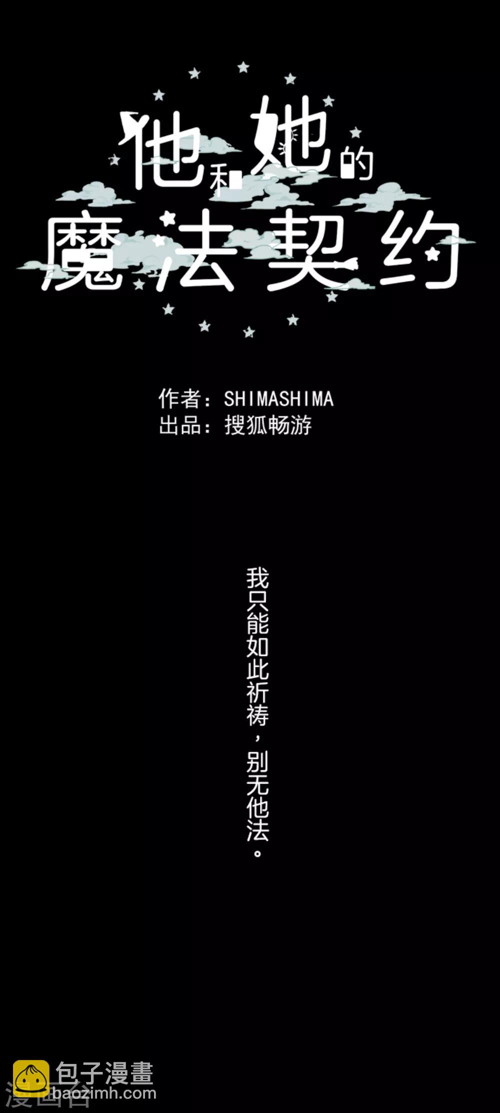 《他和她的魔法契约》第43话 过去篇6 第36页