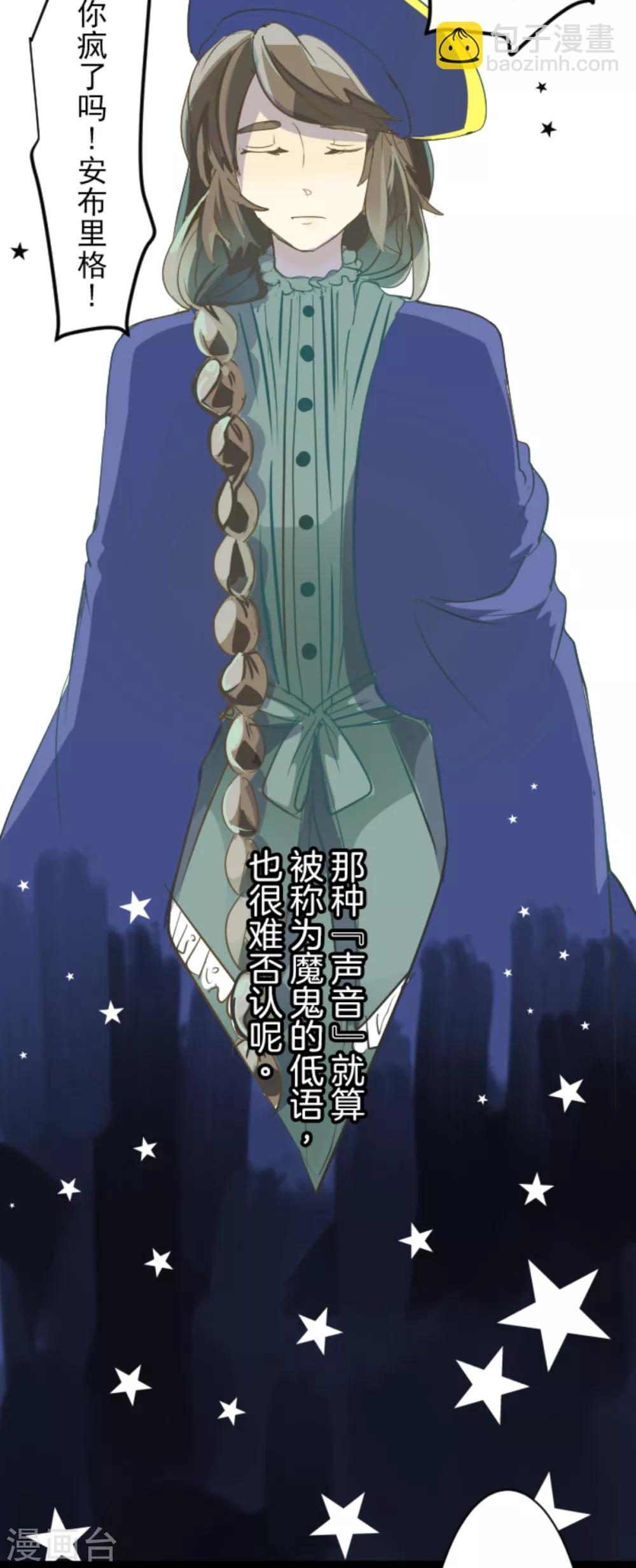 《他和她的魔法契约》第43话 过去篇6 第3页
