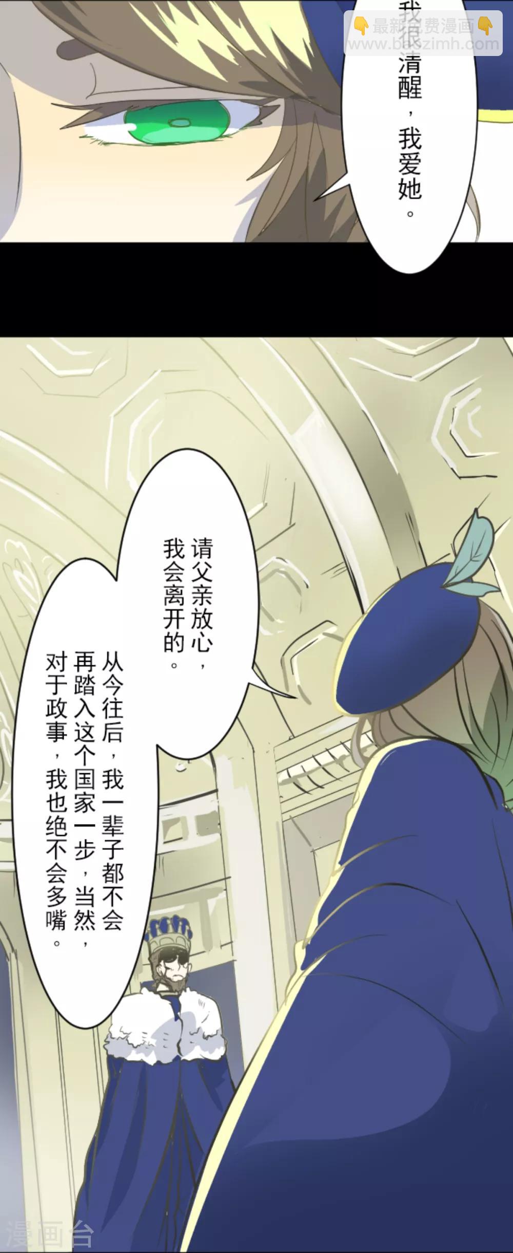 《他和她的魔法契约》第43话 过去篇6 第4页