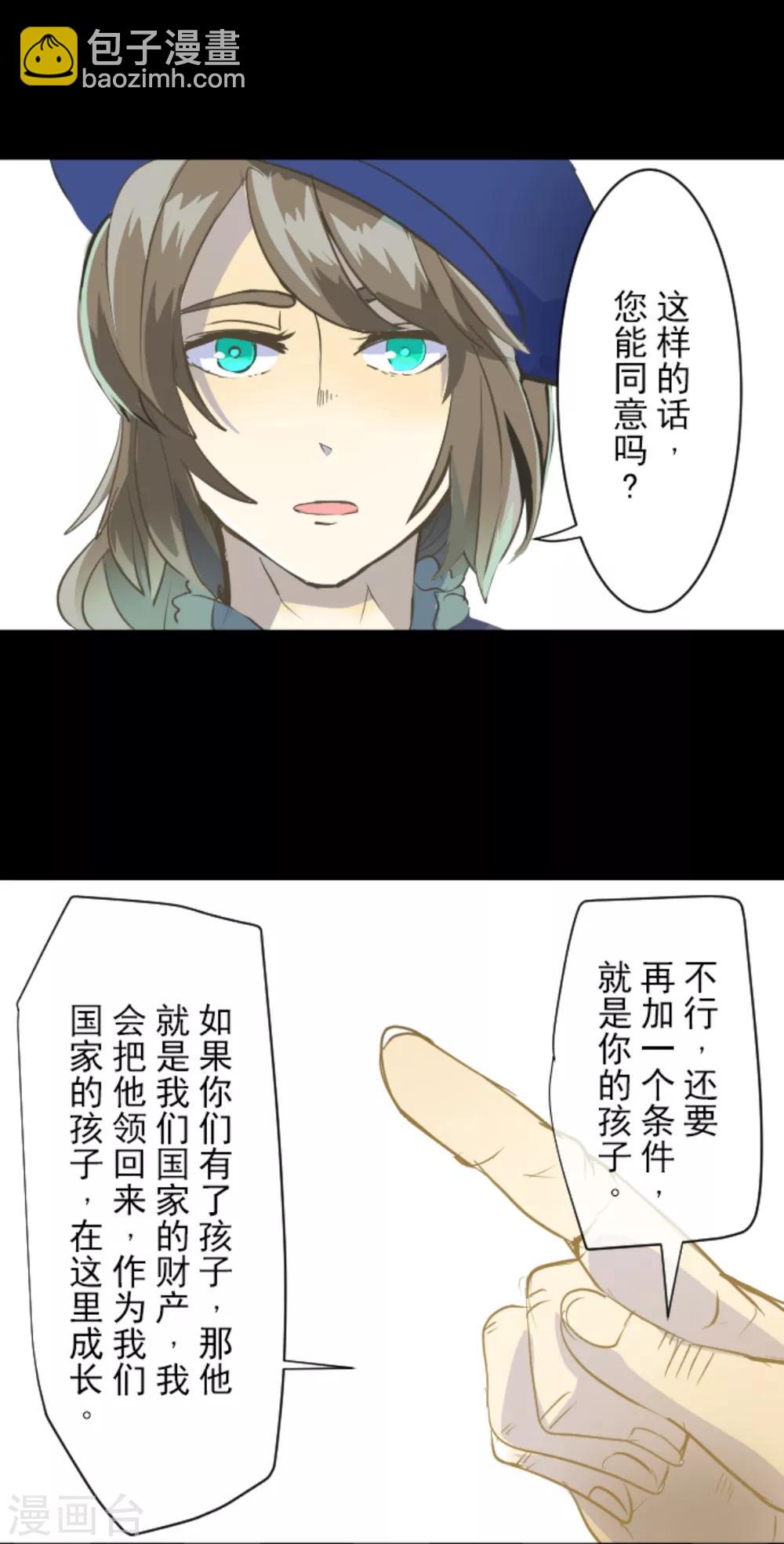 《他和她的魔法契约》第43话 过去篇6 第5页