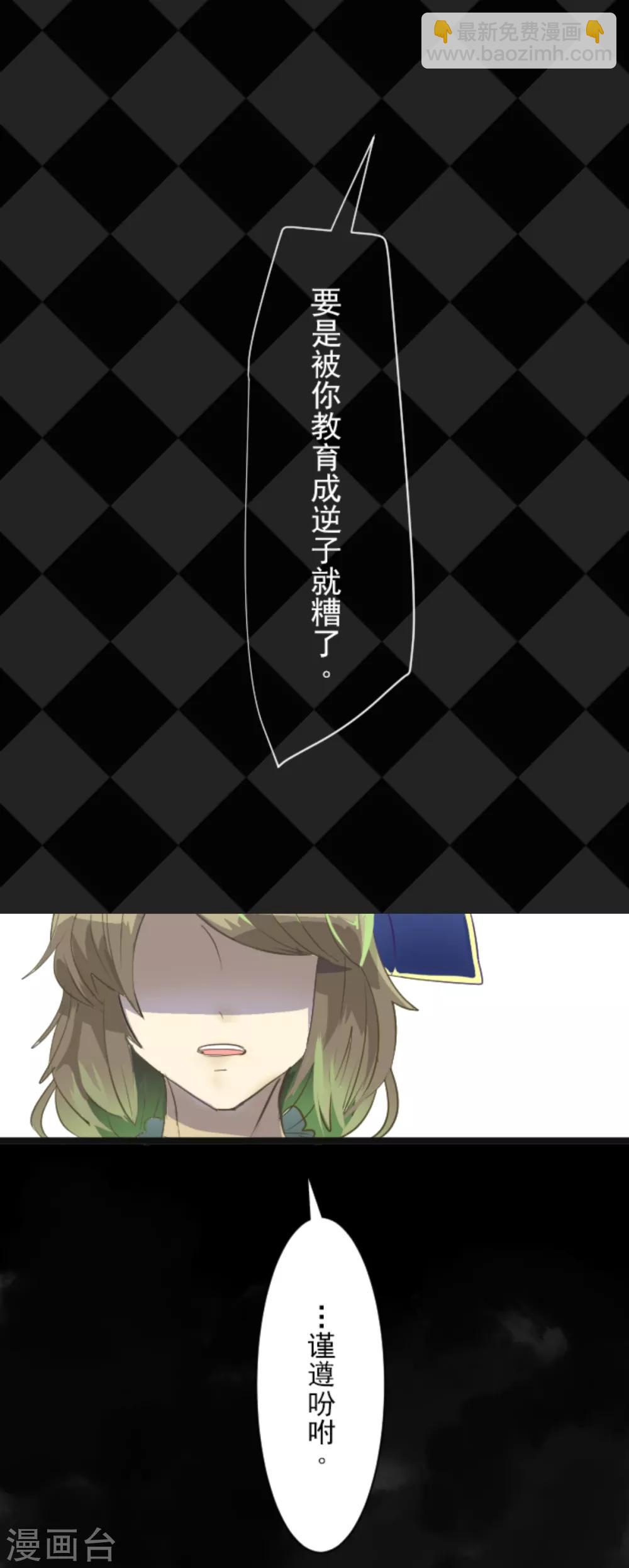 《他和她的魔法契约》第43话 过去篇6 第6页