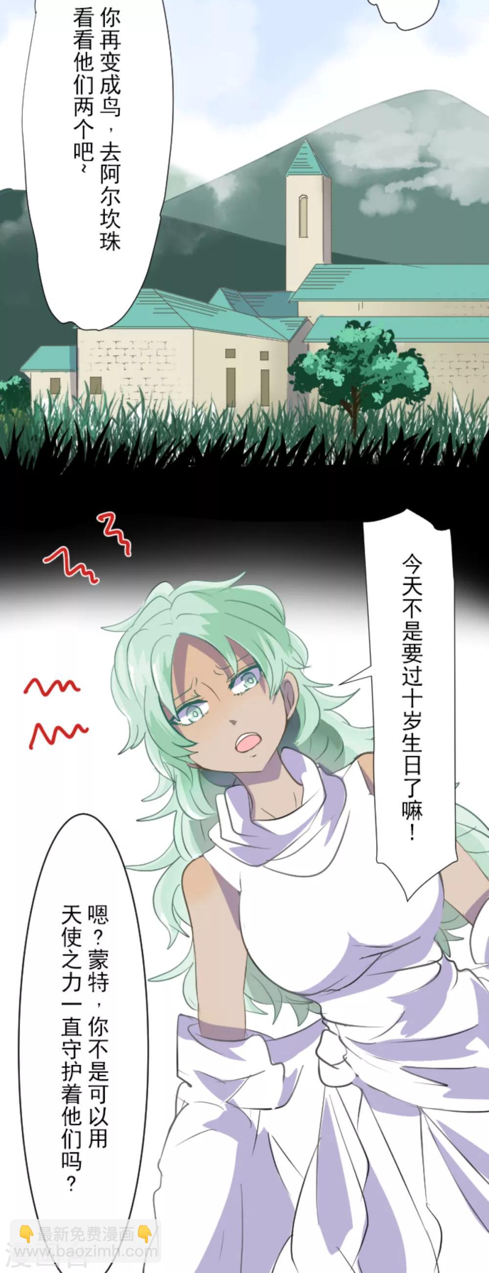 《他和她的魔法契约》第43话 过去篇6 第8页