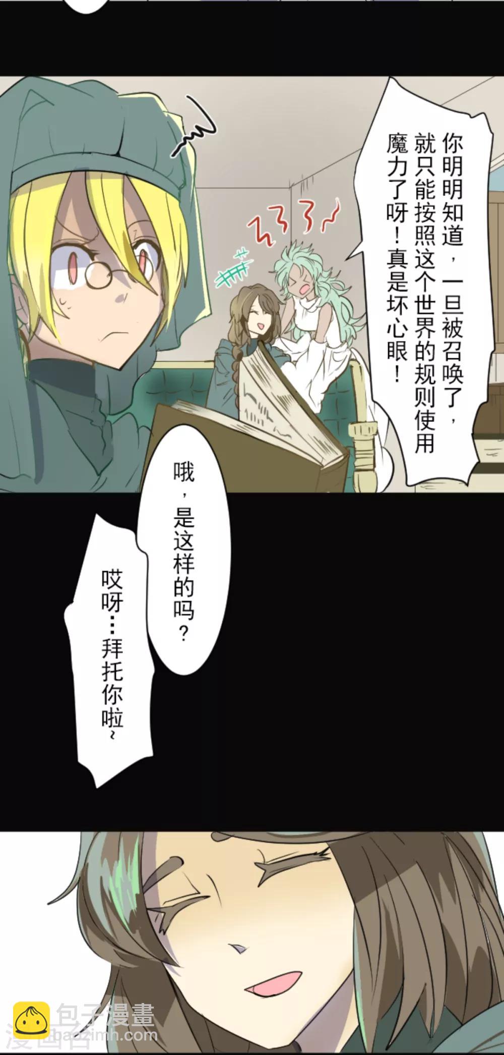 《他和她的魔法契约》第43话 过去篇6 第9页