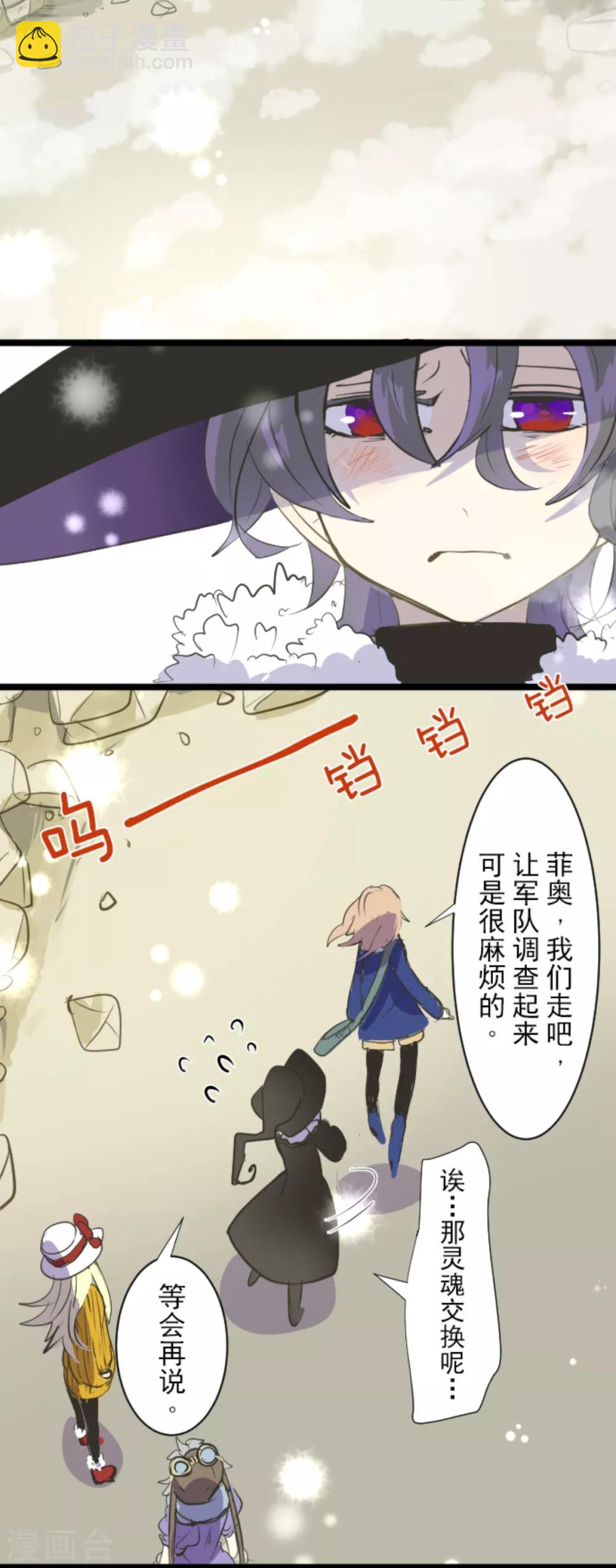 《他和她的魔法契约》第42话 生日礼物 第11页