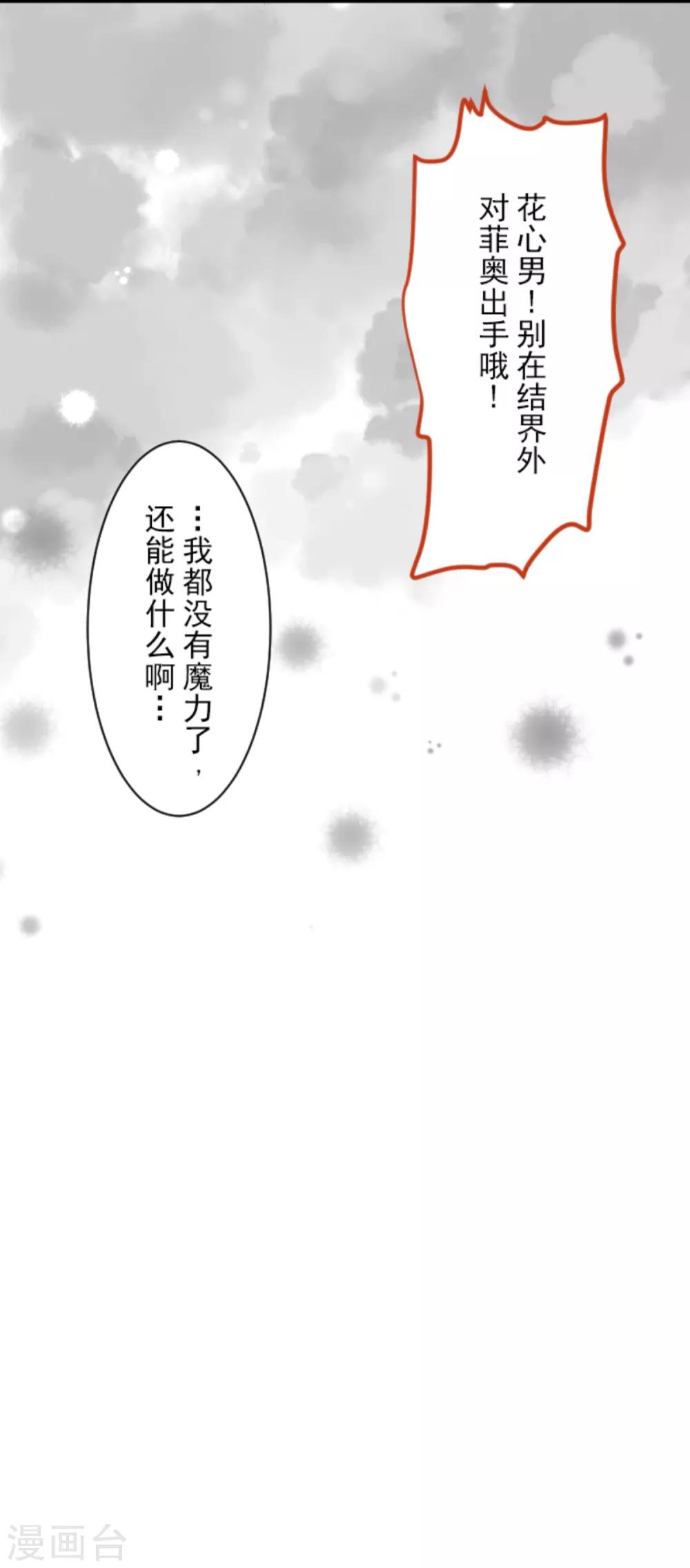 《他和她的魔法契约》第42话 生日礼物 第12页