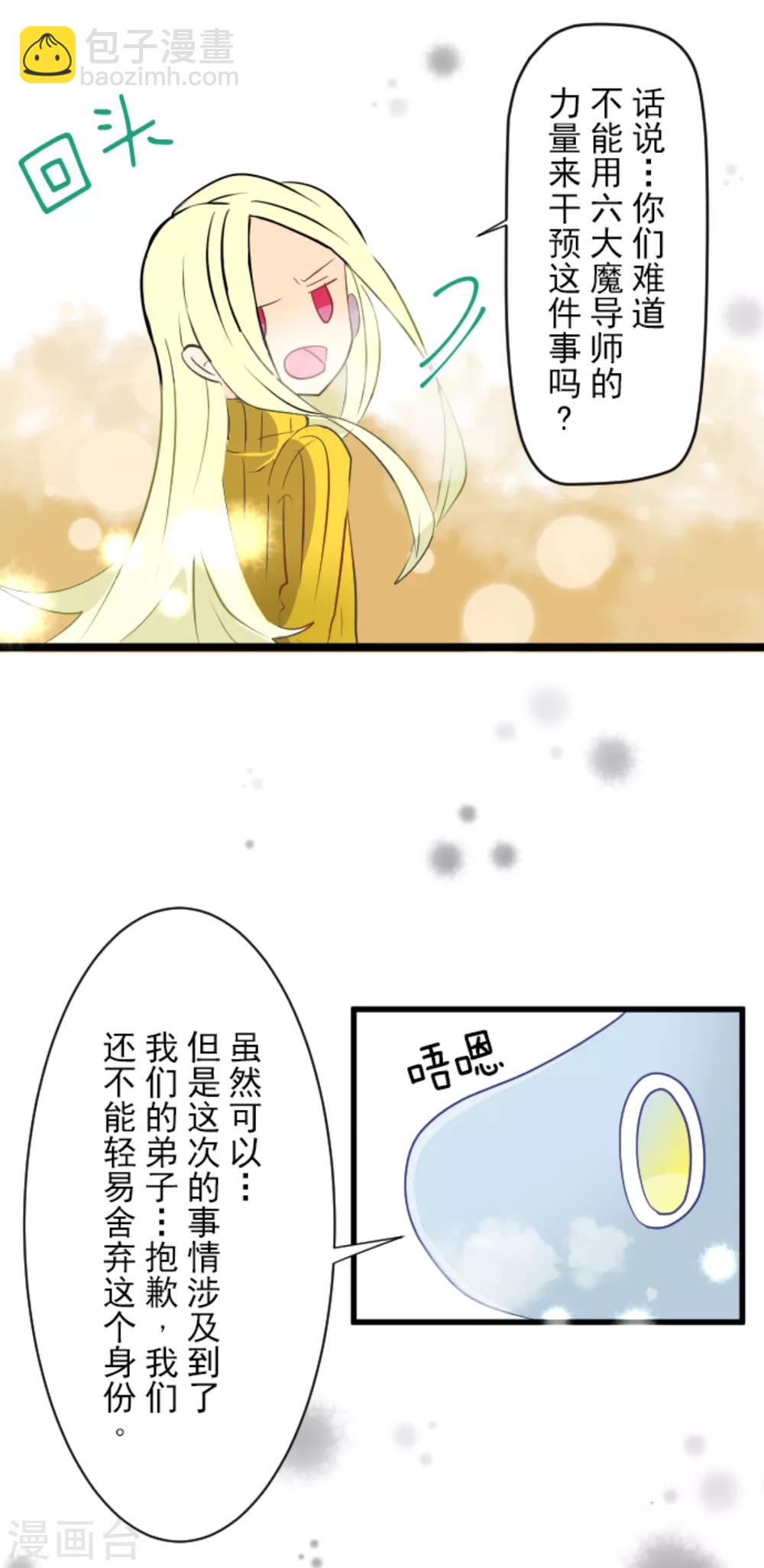 《他和她的魔法契约》第42话 生日礼物 第13页