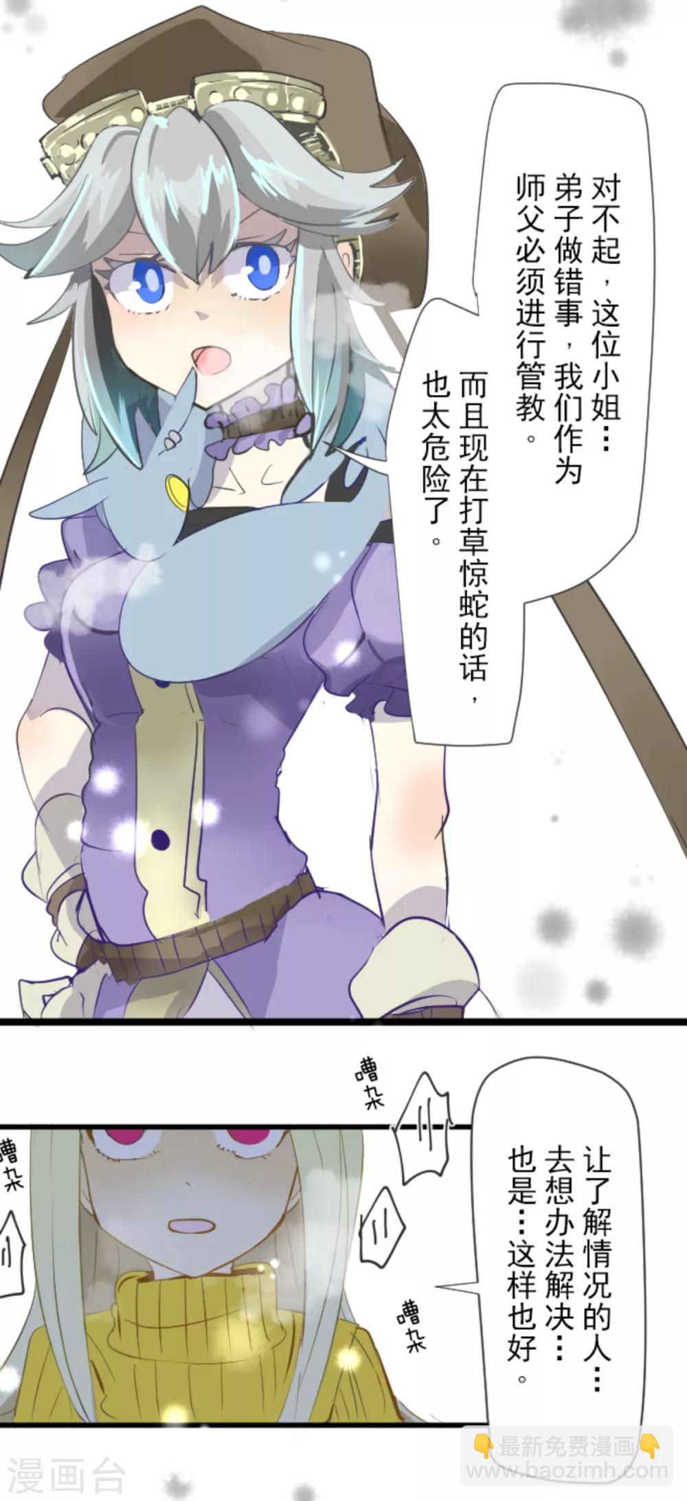 《他和她的魔法契约》第42话 生日礼物 第14页