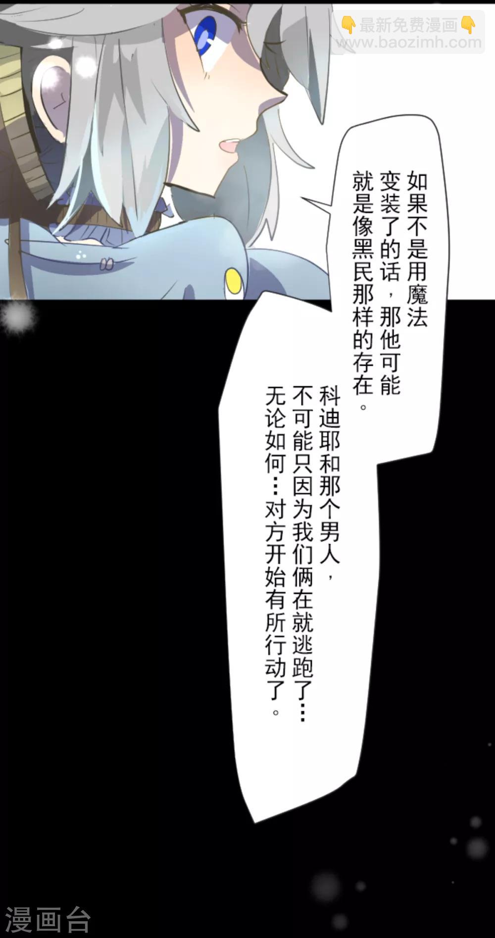 《他和她的魔法契约》第42话 生日礼物 第16页