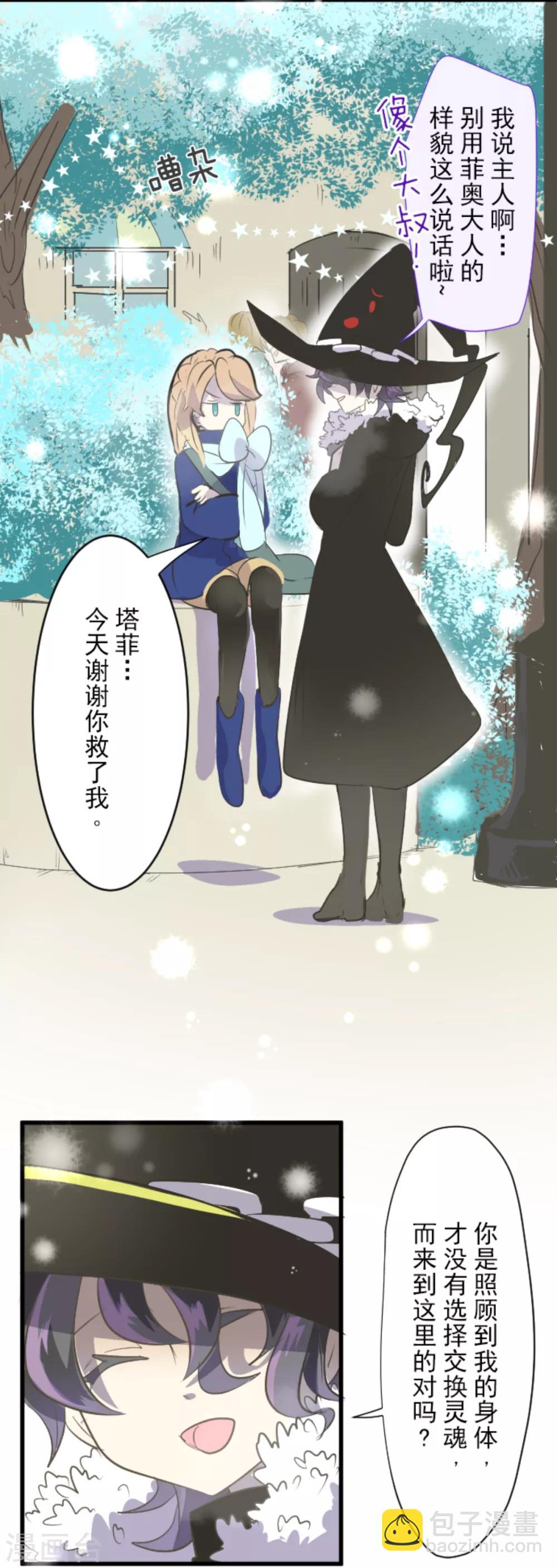 《他和她的魔法契约》第42话 生日礼物 第18页