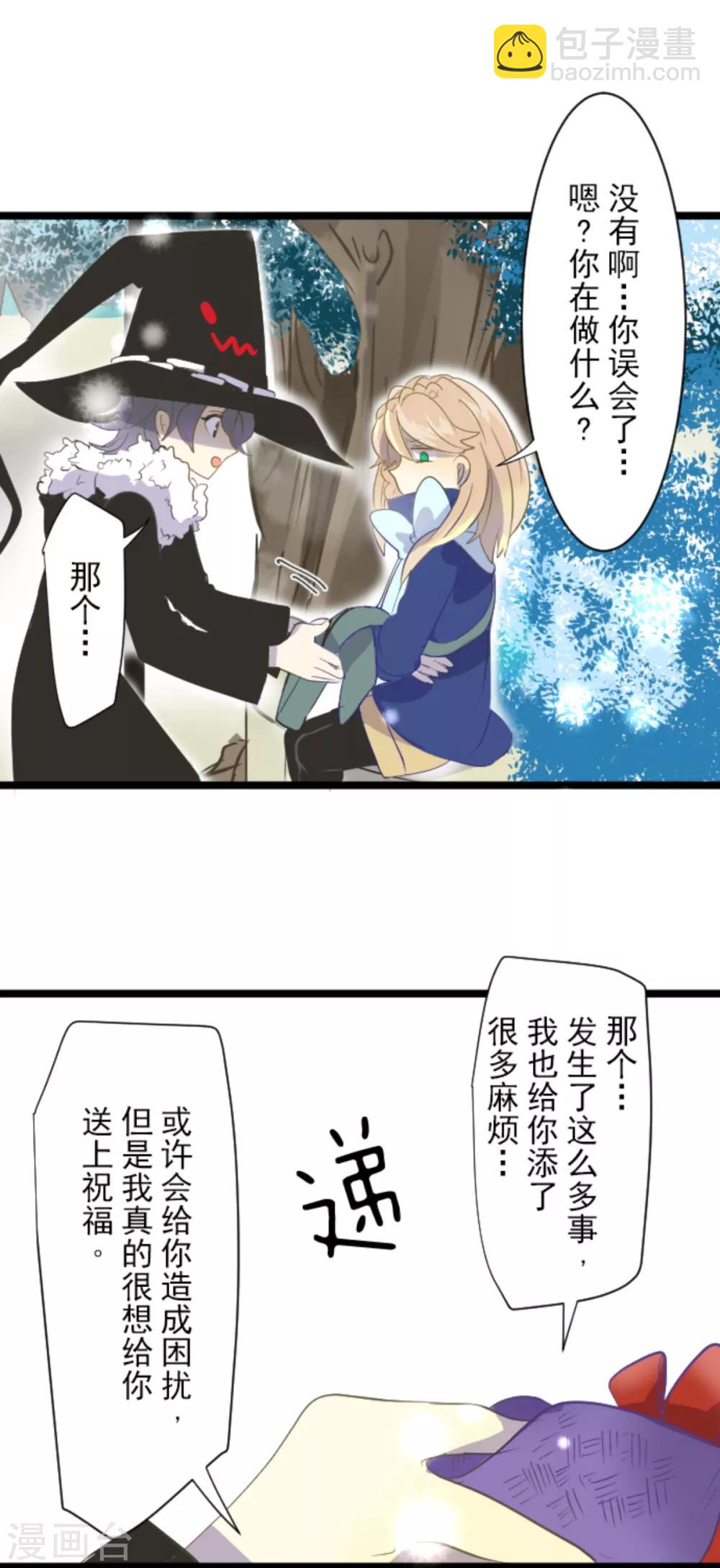 《他和她的魔法契约》第42话 生日礼物 第19页