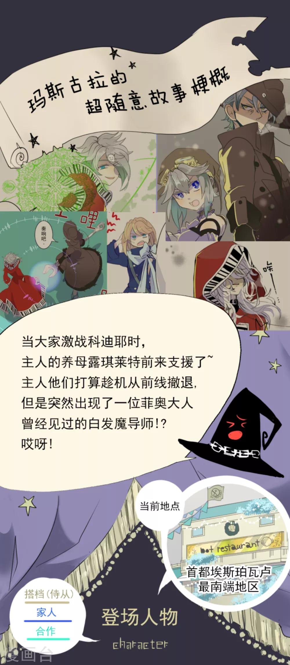 《他和她的魔法契约》第42话 生日礼物 第1页