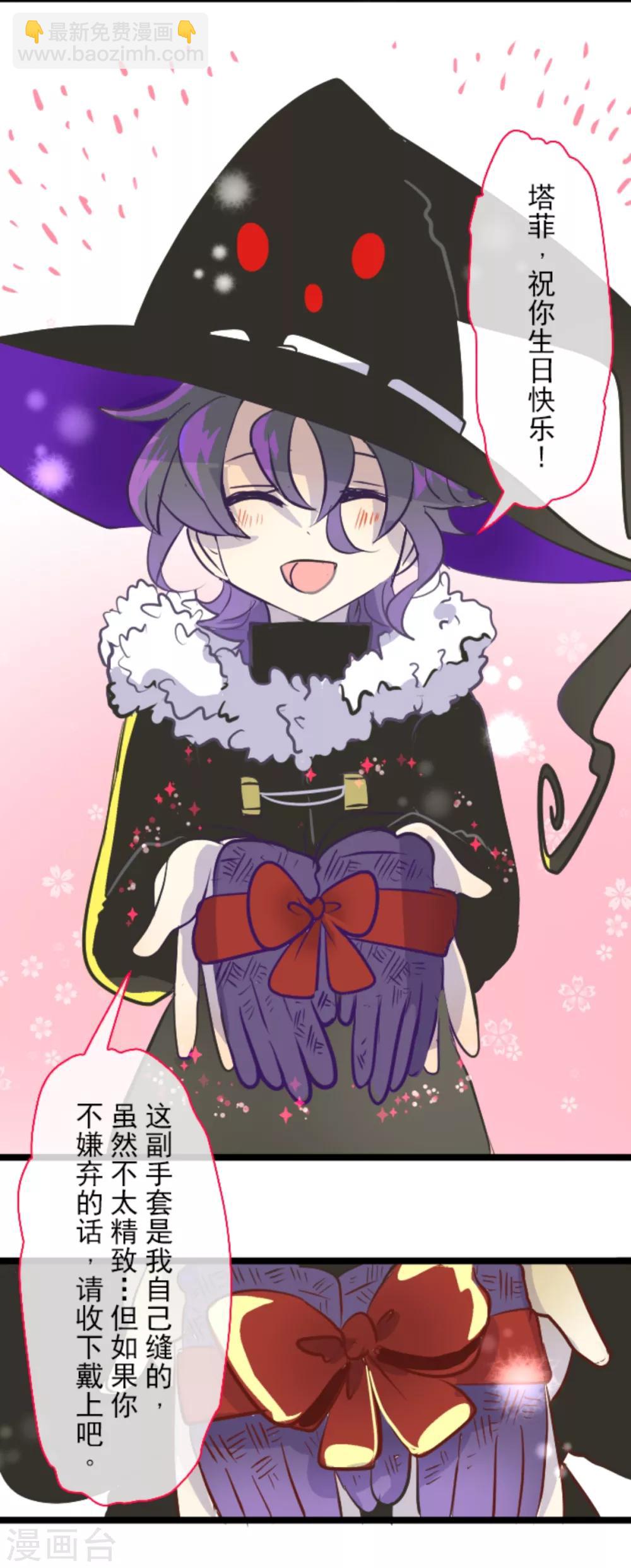 《他和她的魔法契约》第42话 生日礼物 第20页