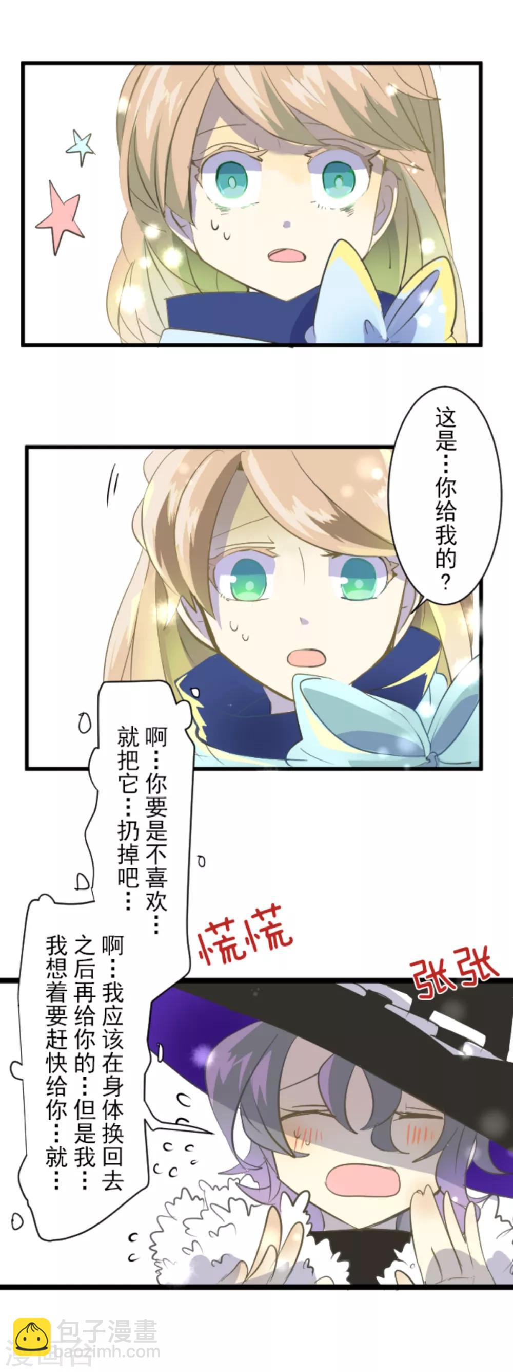 《他和她的魔法契约》第42话 生日礼物 第21页