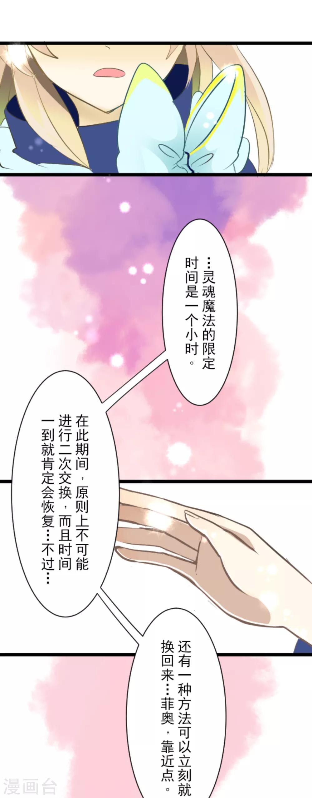 《他和她的魔法契约》第42话 生日礼物 第22页