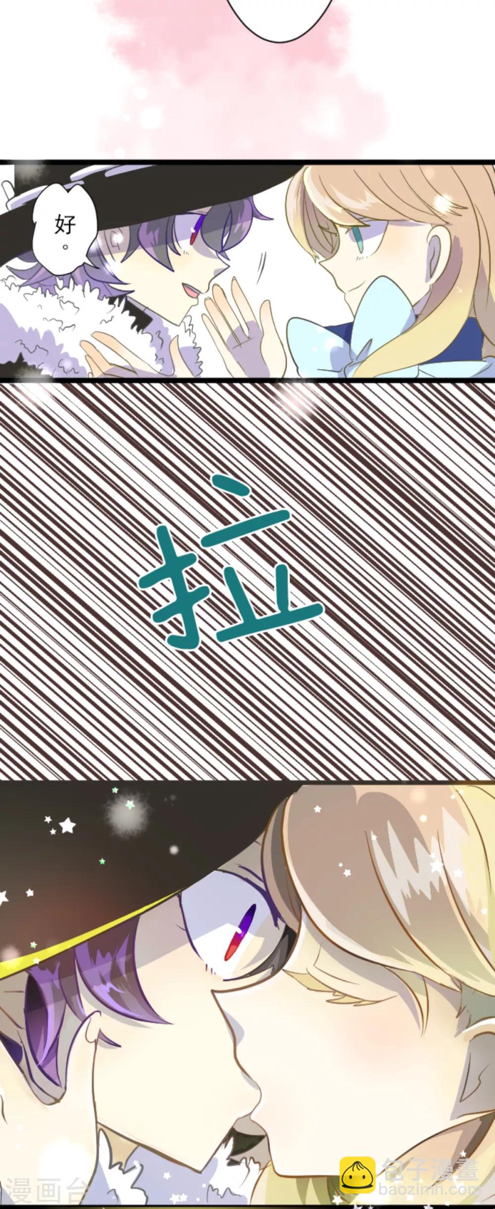 《他和她的魔法契约》第42话 生日礼物 第23页