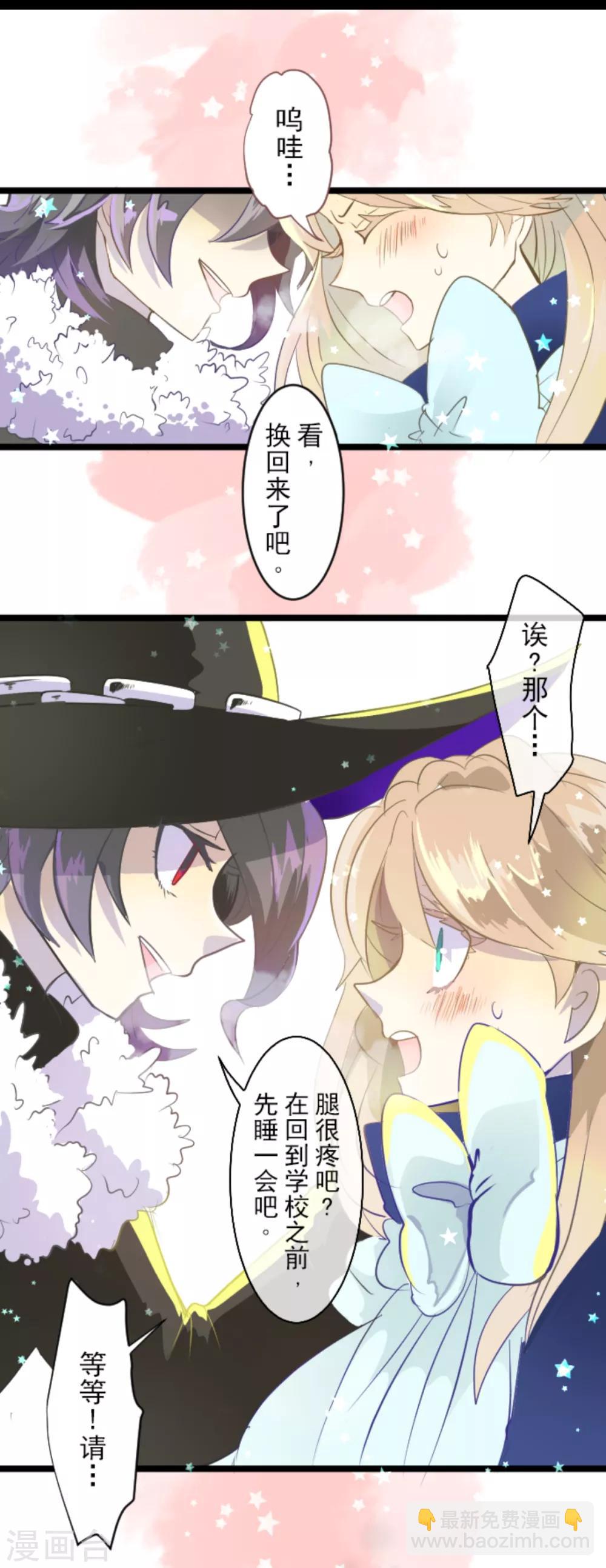《他和她的魔法契约》第42话 生日礼物 第25页