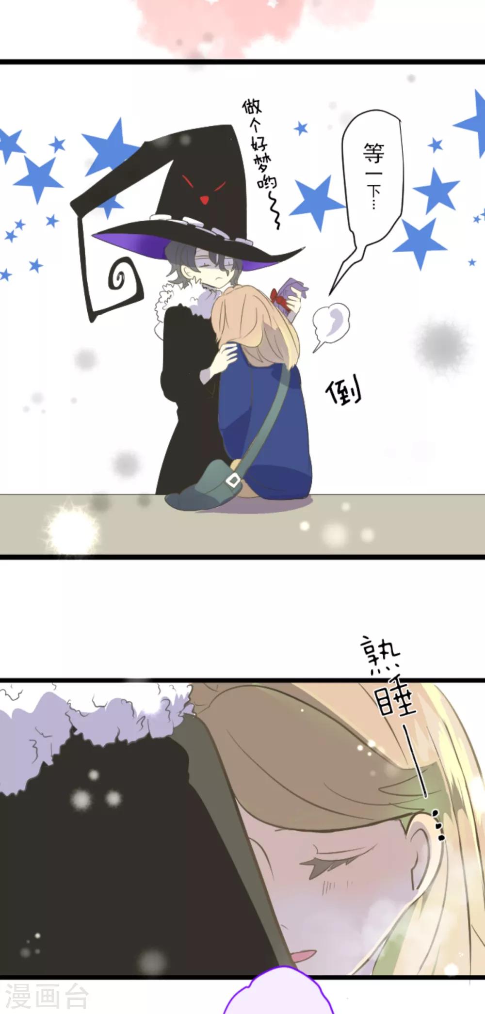 《他和她的魔法契约》第42话 生日礼物 第26页