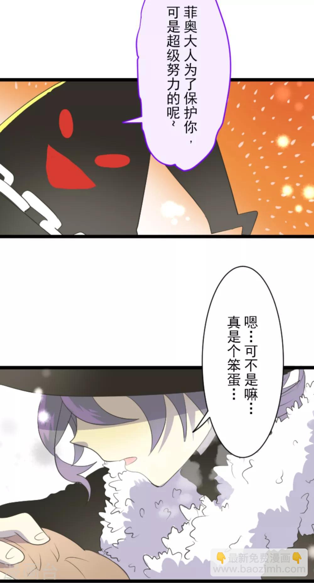 《他和她的魔法契约》第42话 生日礼物 第27页
