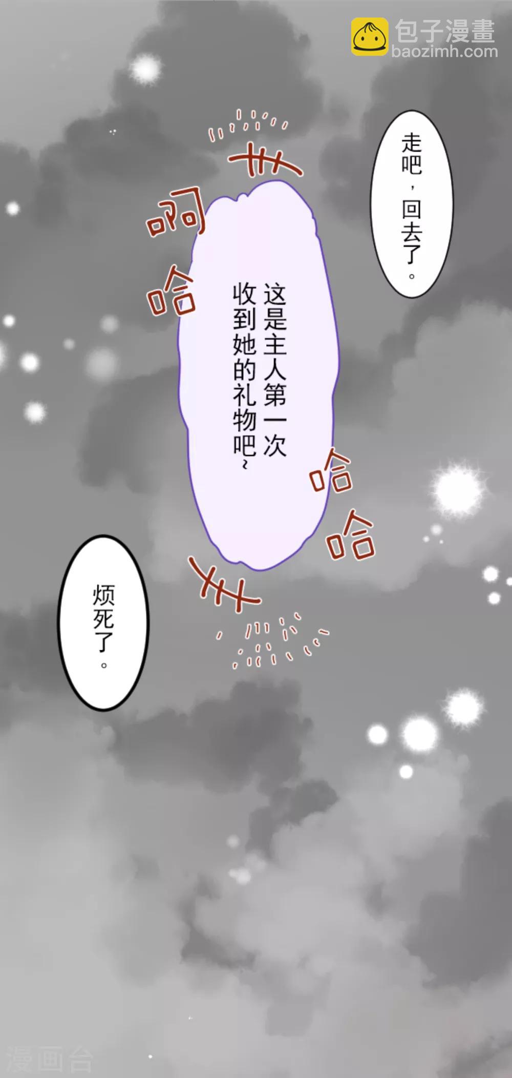 《他和她的魔法契约》第42话 生日礼物 第28页