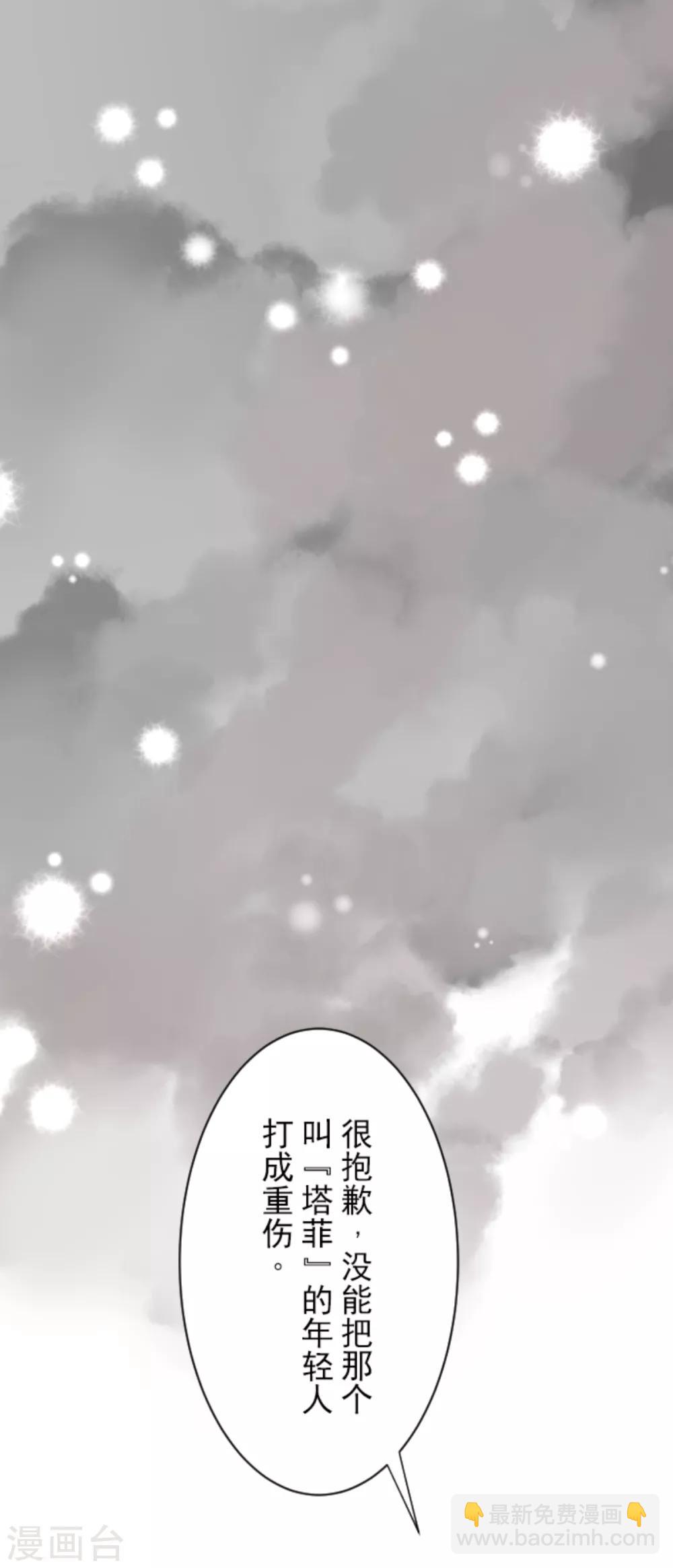 《他和她的魔法契约》第42话 生日礼物 第29页