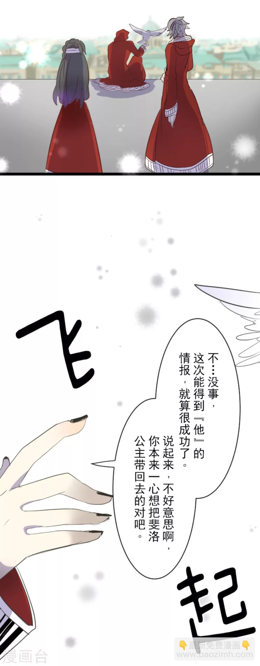 《他和她的魔法契约》第42话 生日礼物 第30页