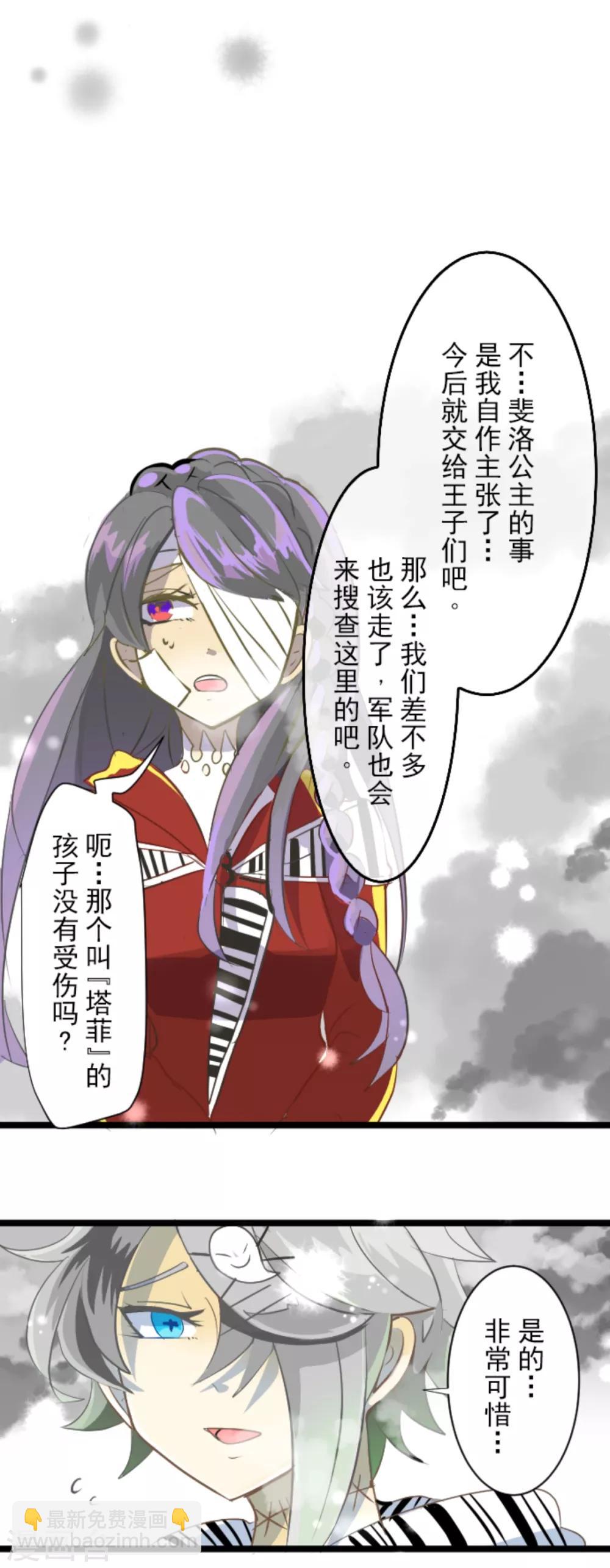 《他和她的魔法契约》第42话 生日礼物 第31页