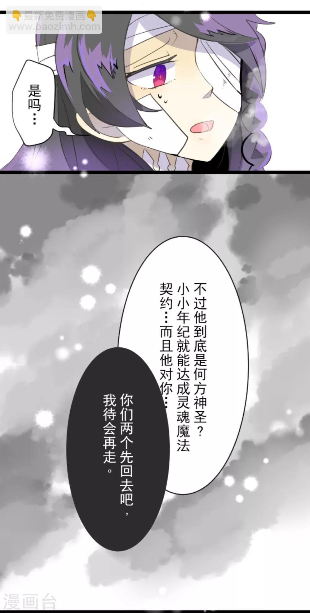 《他和她的魔法契约》第42话 生日礼物 第32页