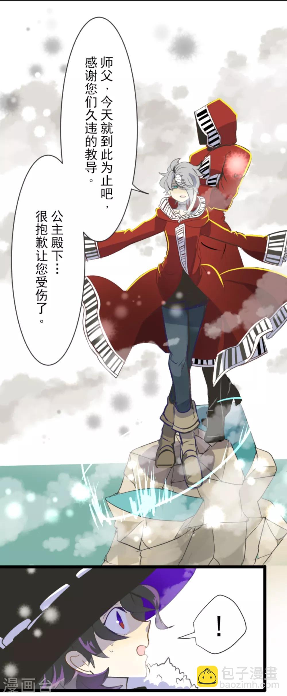 《他和她的魔法契约》第42话 生日礼物 第4页