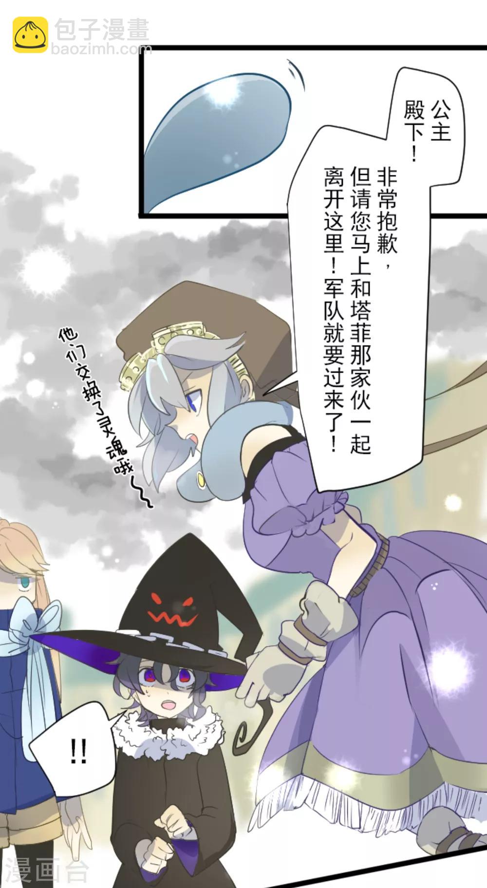 《他和她的魔法契约》第42话 生日礼物 第9页