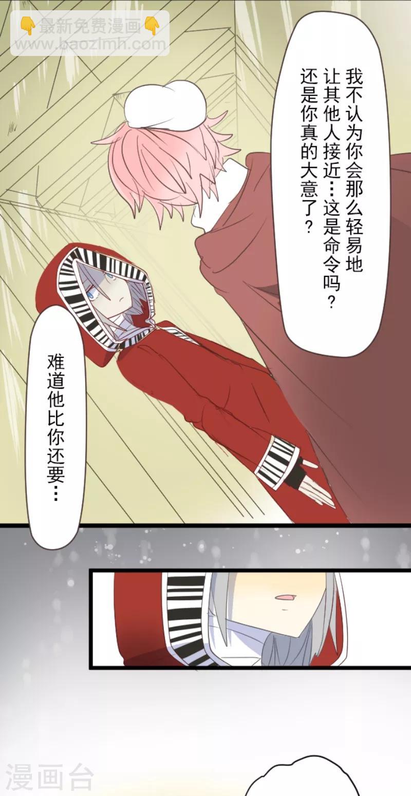 《他和她的魔法契约》第47话 对不起 第10页