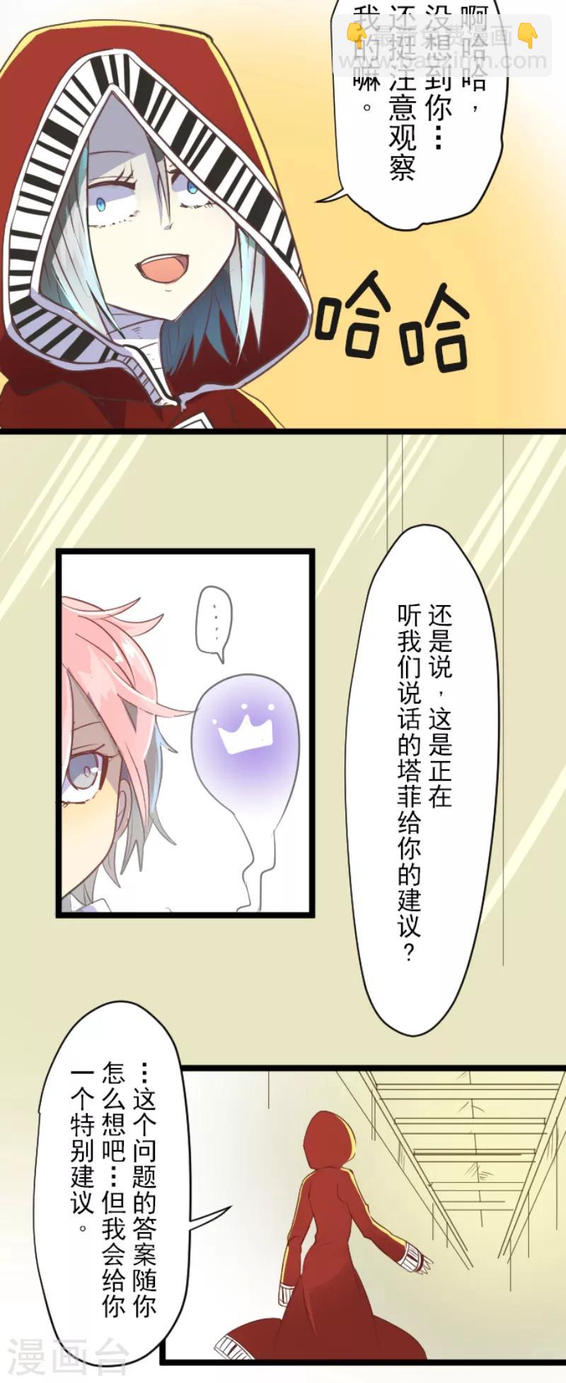 《他和她的魔法契约》第47话 对不起 第11页
