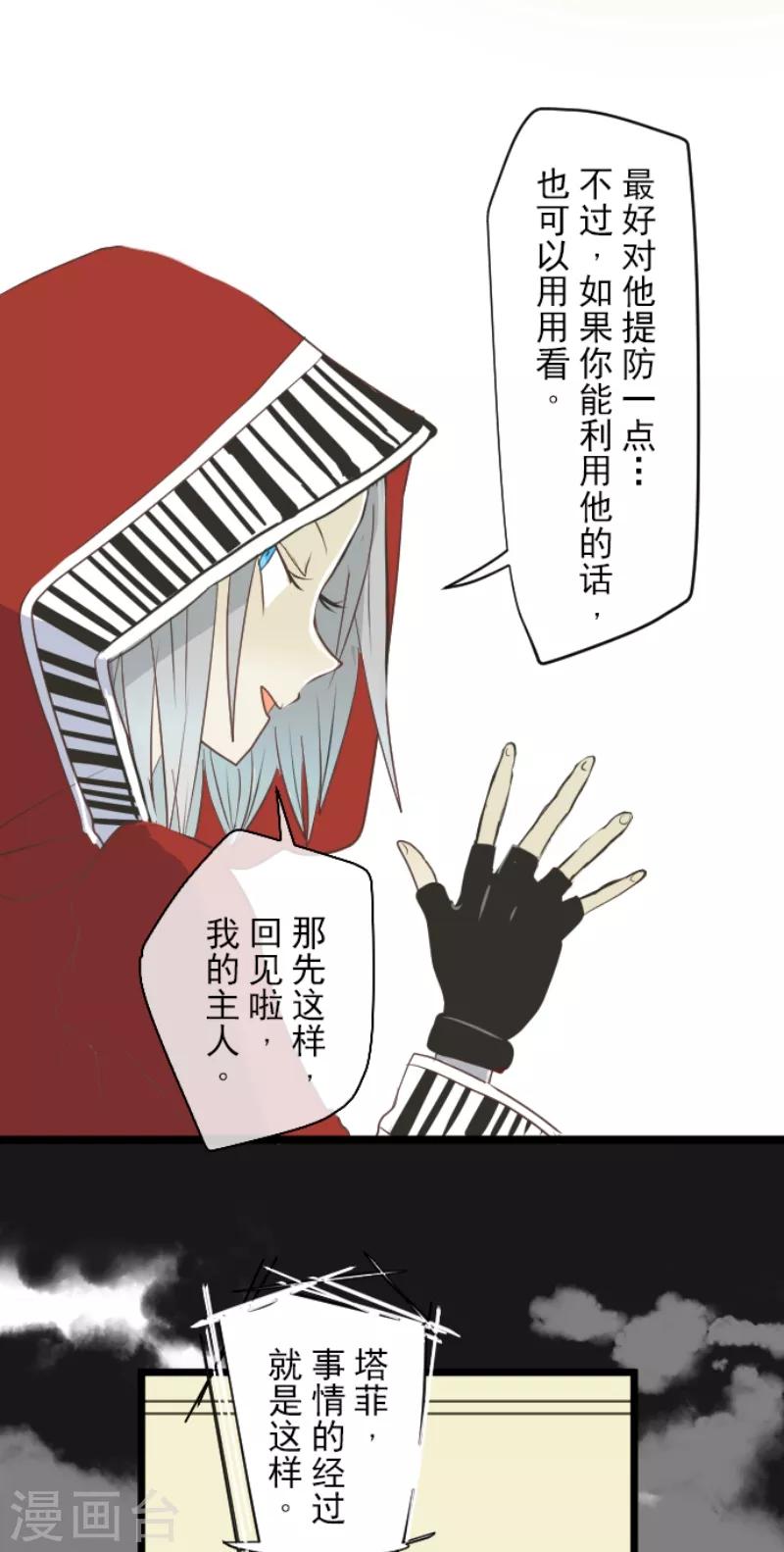 《他和她的魔法契约》第47话 对不起 第12页