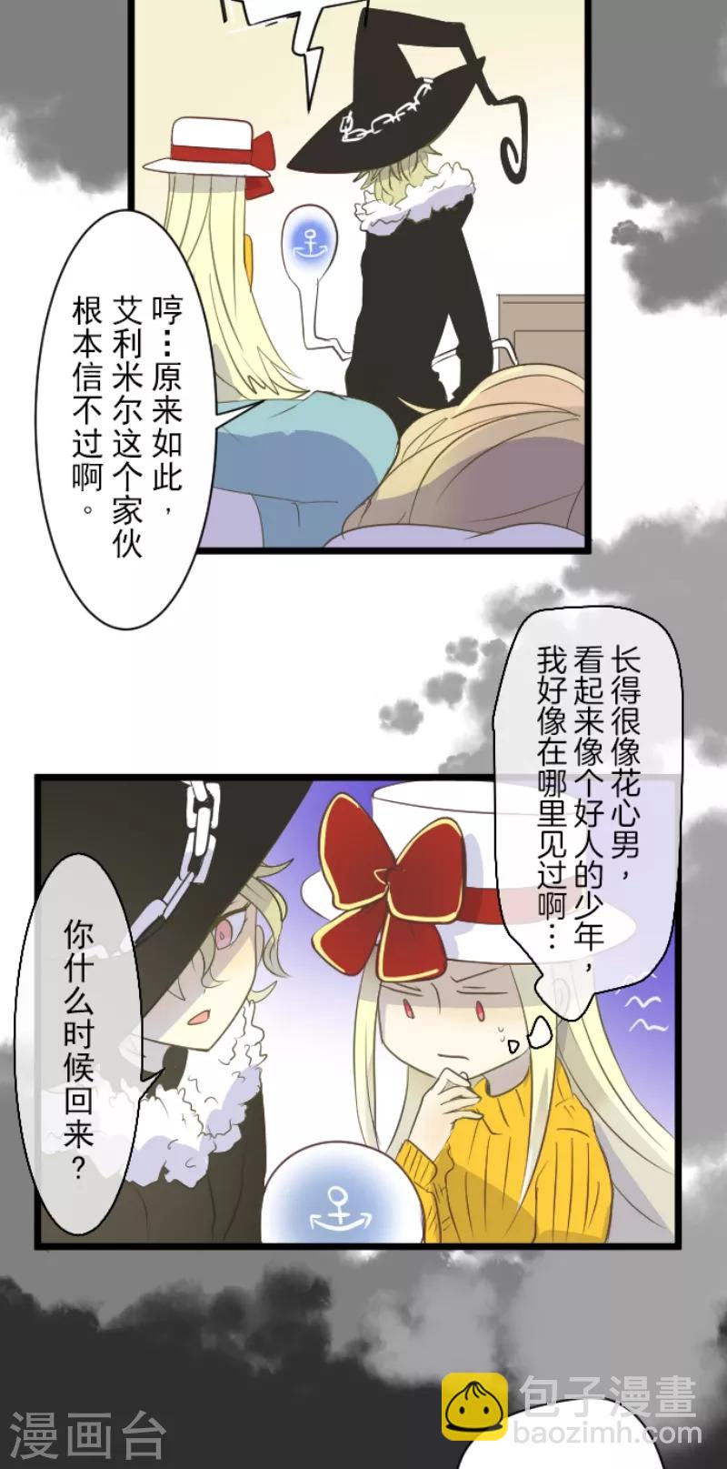 《他和她的魔法契约》第47话 对不起 第13页