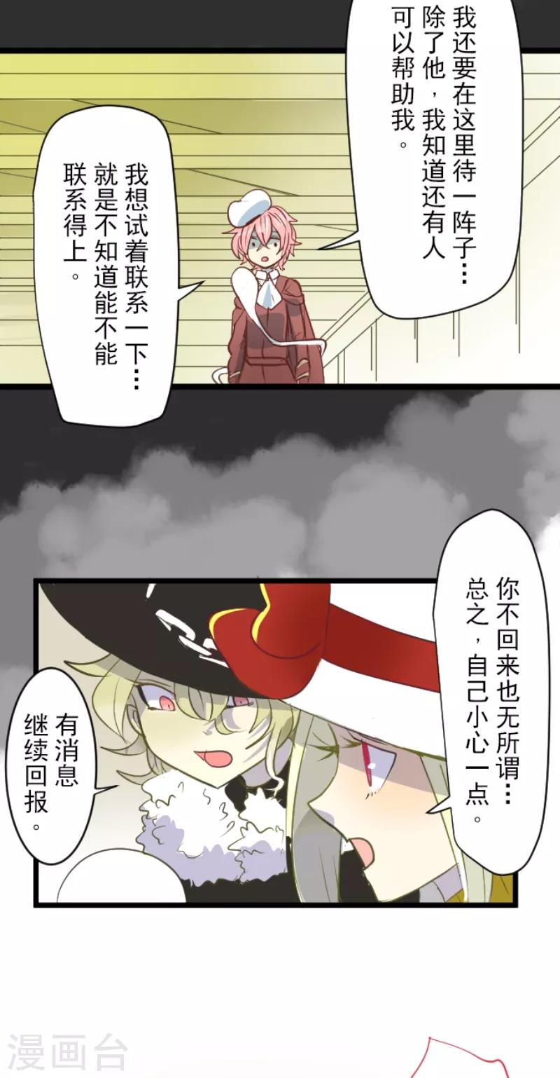 《他和她的魔法契约》第47话 对不起 第14页