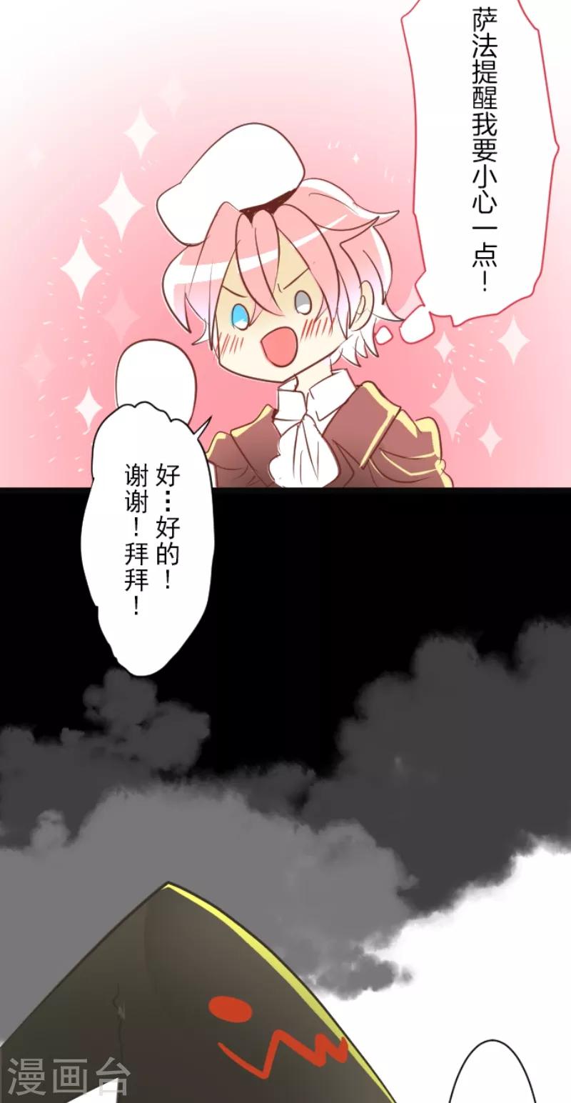 《他和她的魔法契约》第47话 对不起 第15页