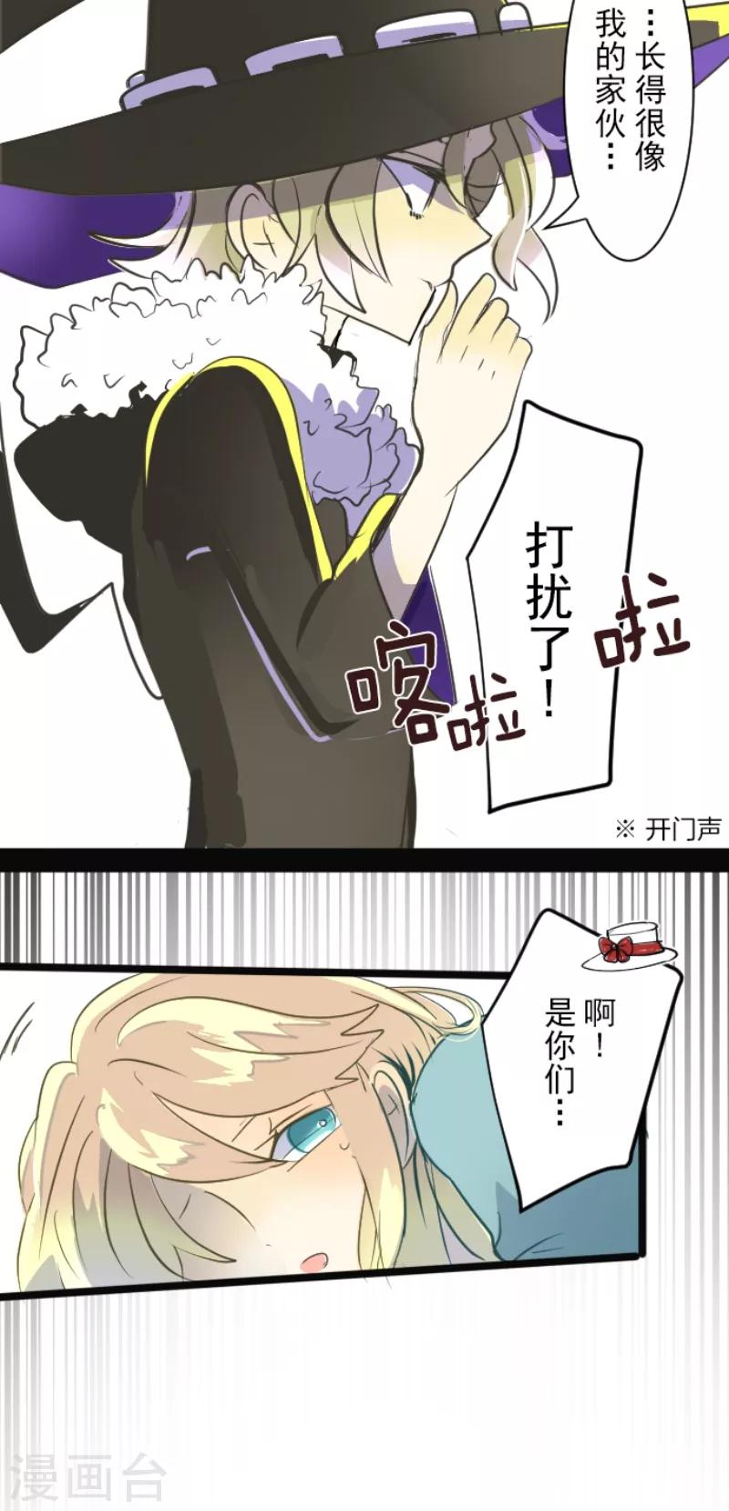 《他和她的魔法契约》第47话 对不起 第16页
